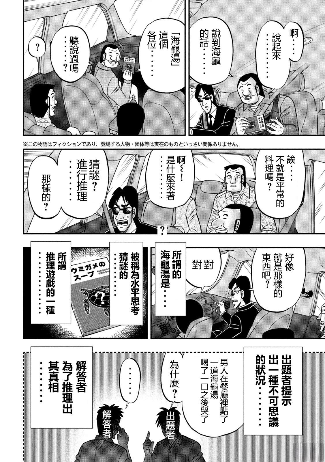 一日出行录班长 第170话 第2页