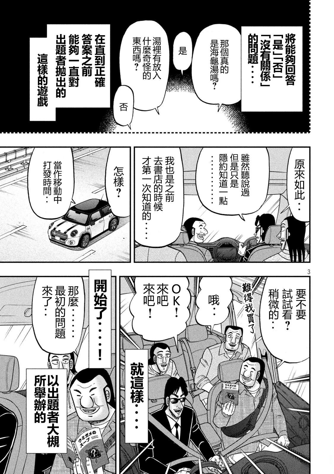 一日出行录班长 第170话 第3页