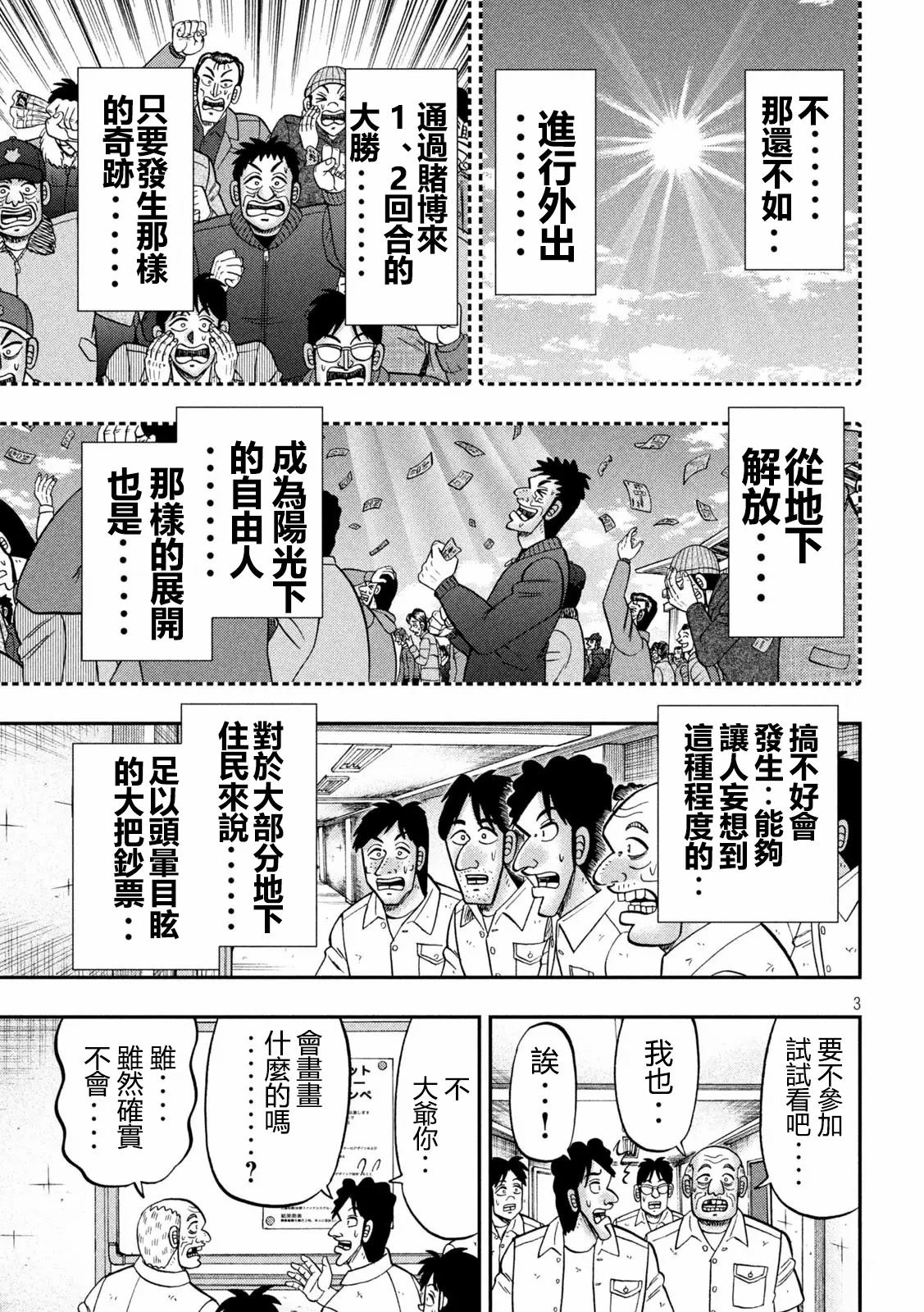 一日出行录班长 第172话 第3页