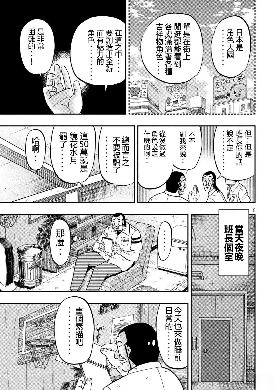 一日出行录班长 第172话 第5页