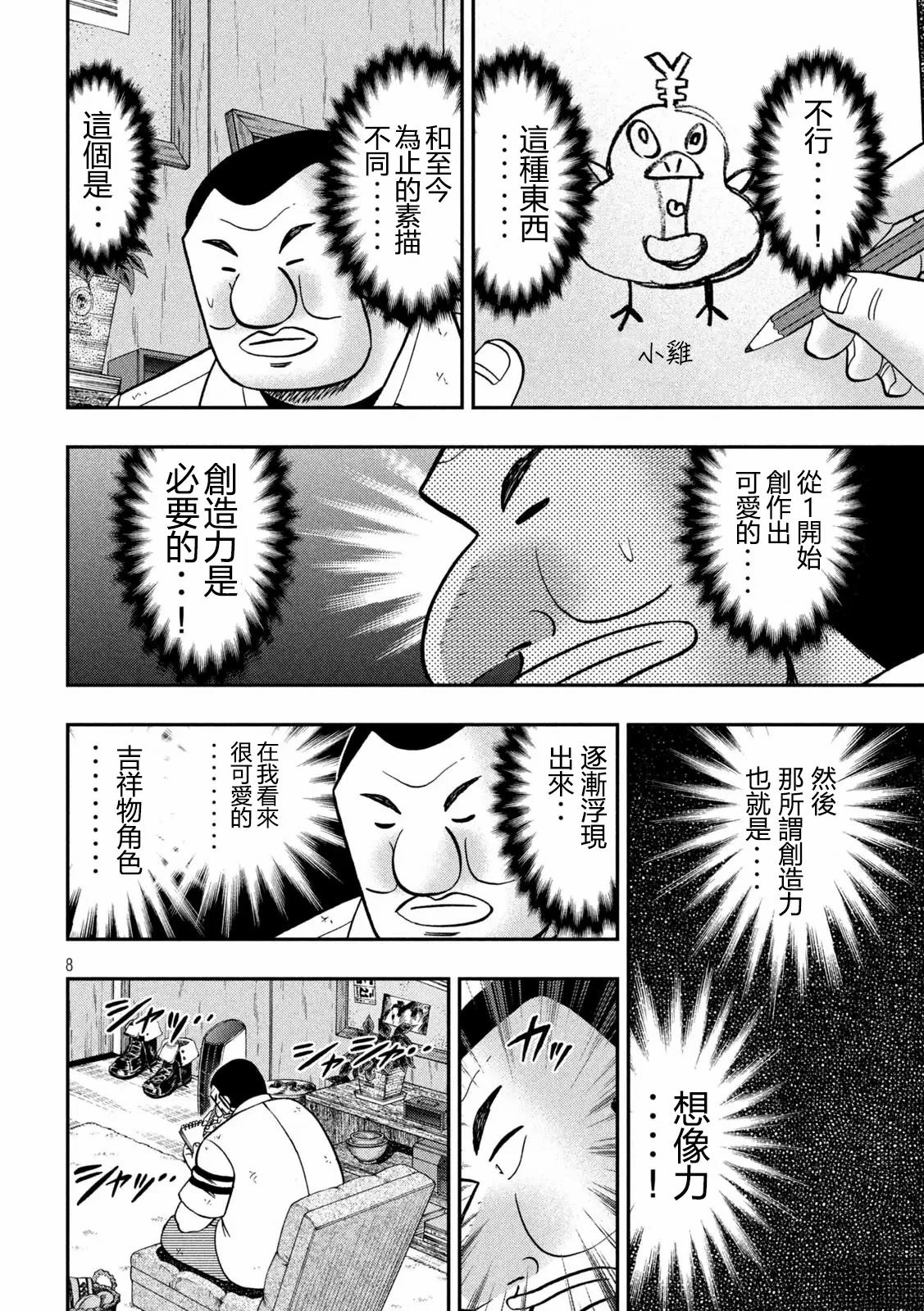 一日出行录班长 第172话 第8页