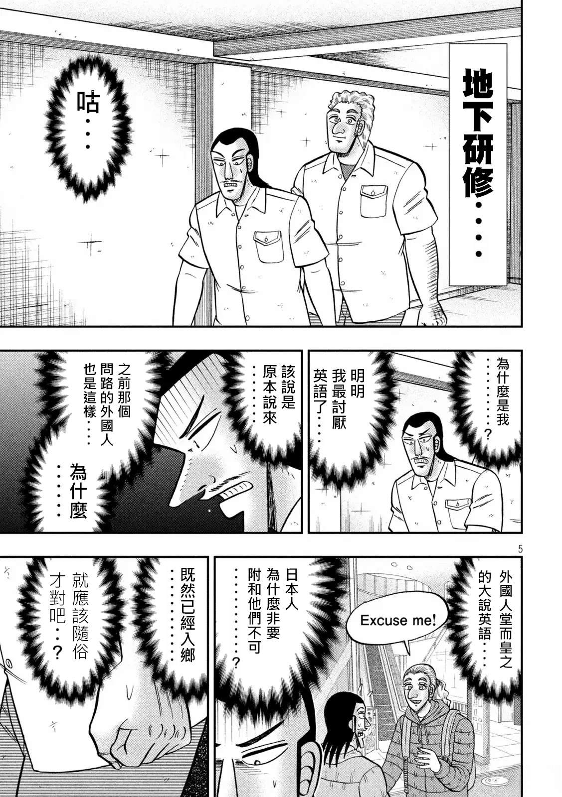 一日出行录班长 第173话 第5页