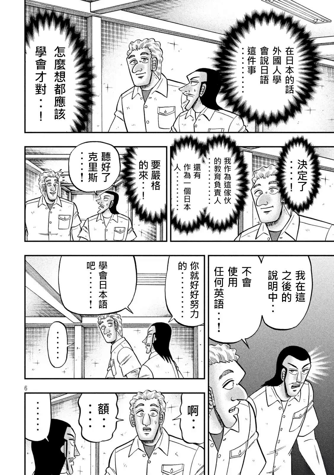 一日出行录班长 第173话 第6页