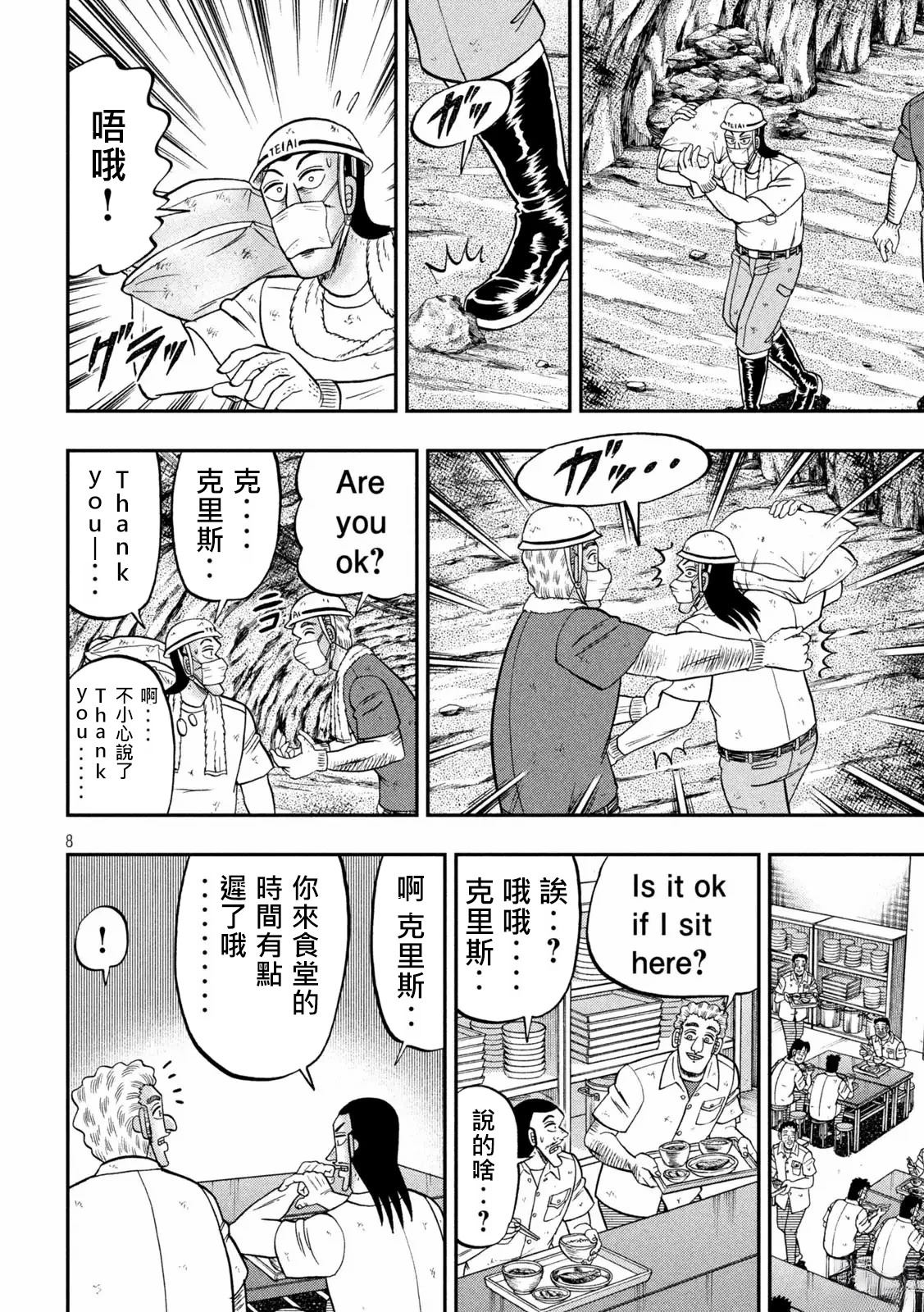 一日出行录班长 第173话 第8页