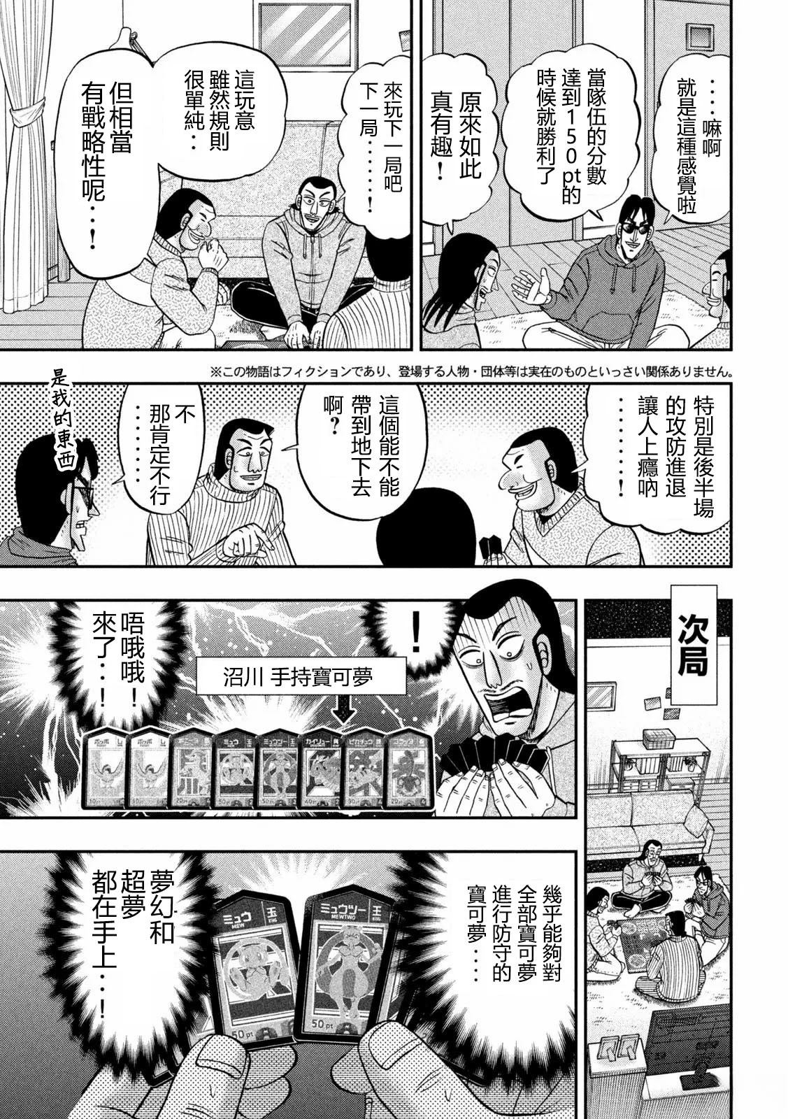 一日出行录班长 特别篇-智略 第3页