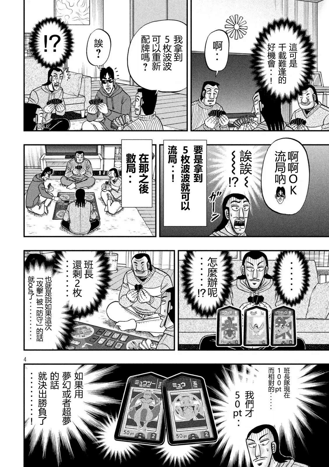 一日出行录班长 特别篇-智略 第4页