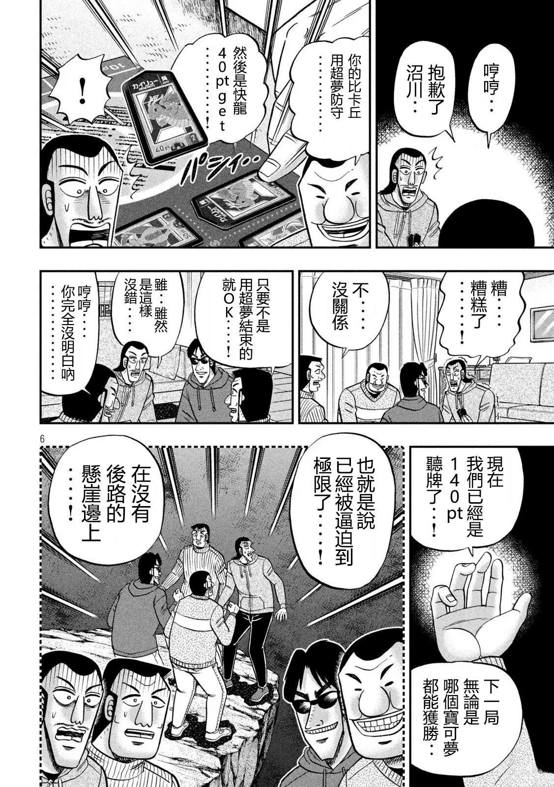 一日出行录班长 特别篇-智略 第6页