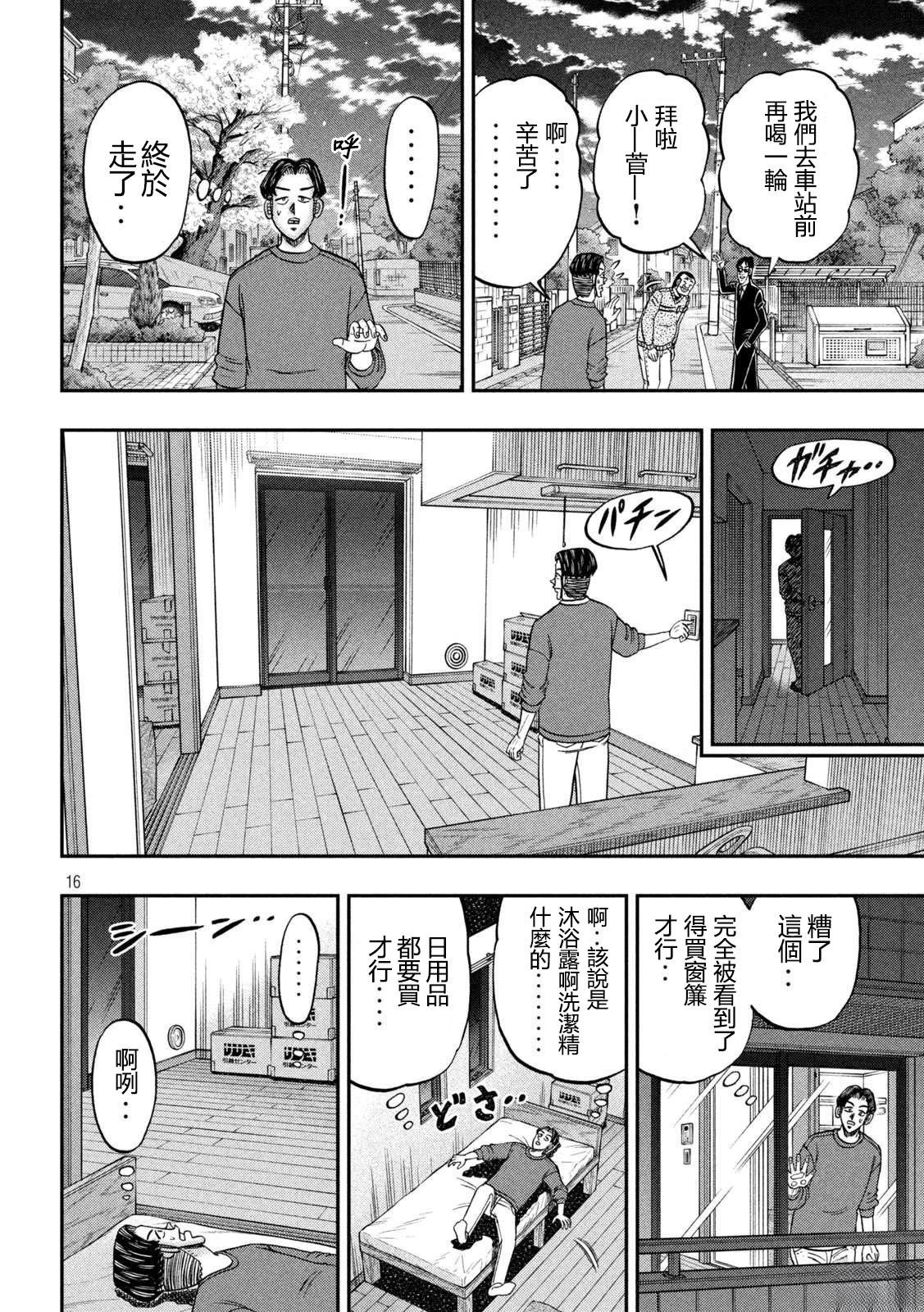 一日出行录班长 第176话 第16页