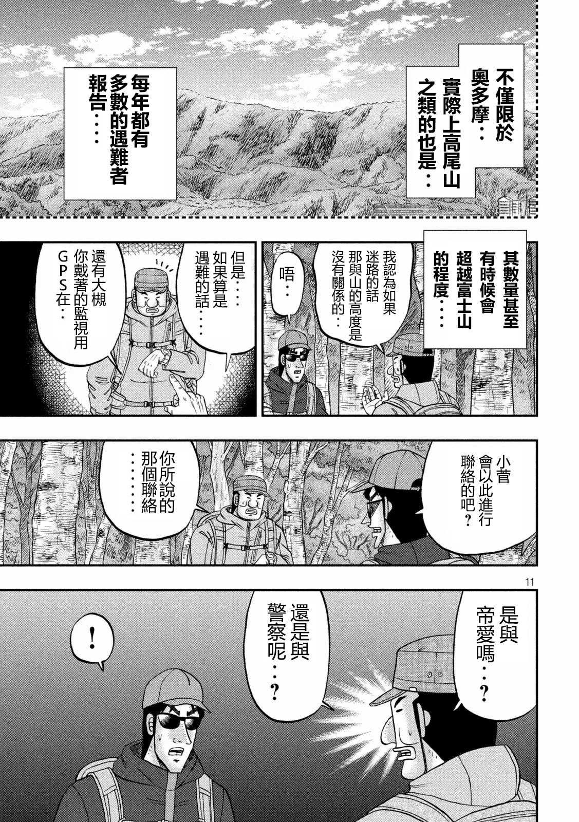 一日出行录班长 第177话 第11页