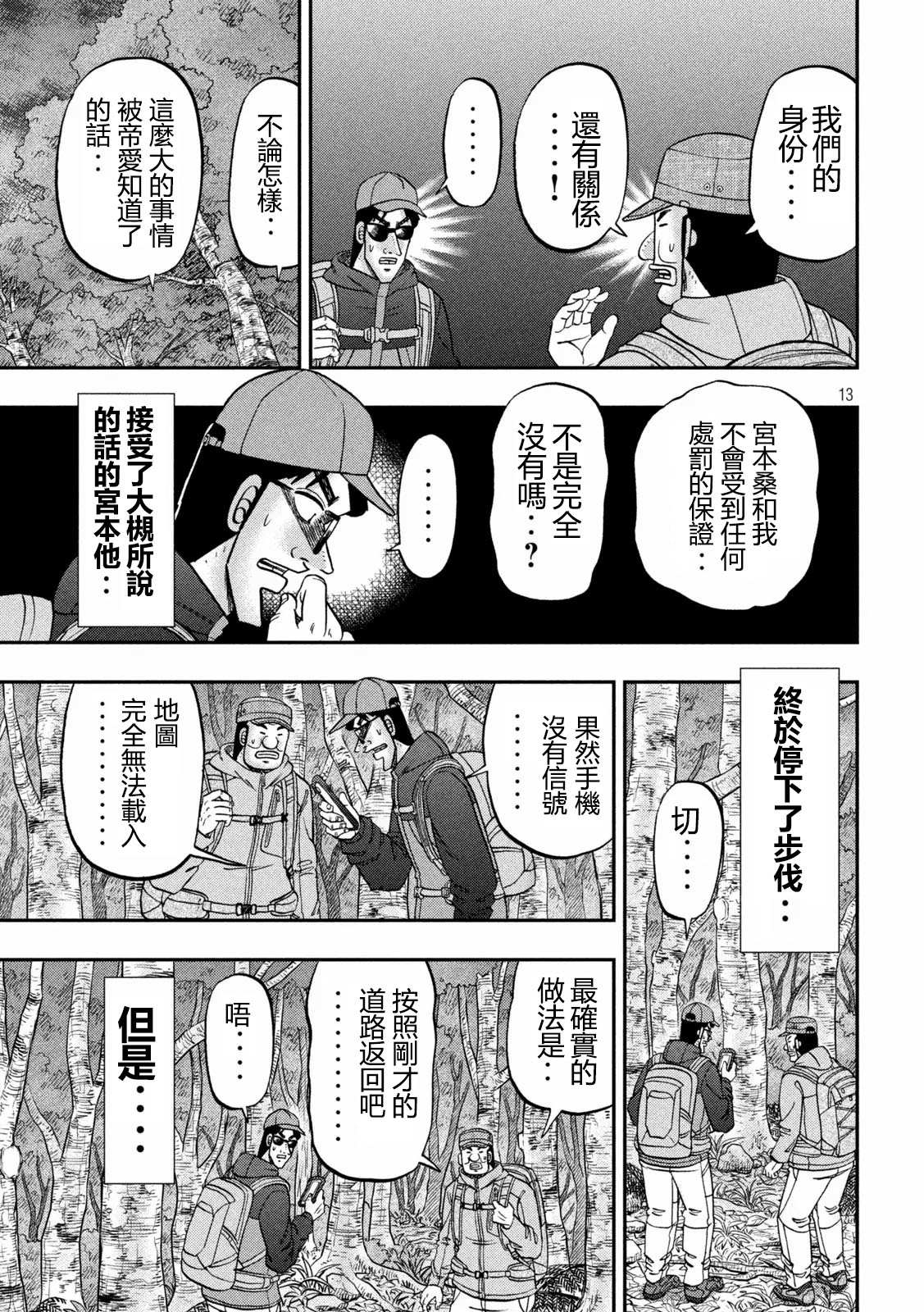 一日出行录班长 第177话 第13页