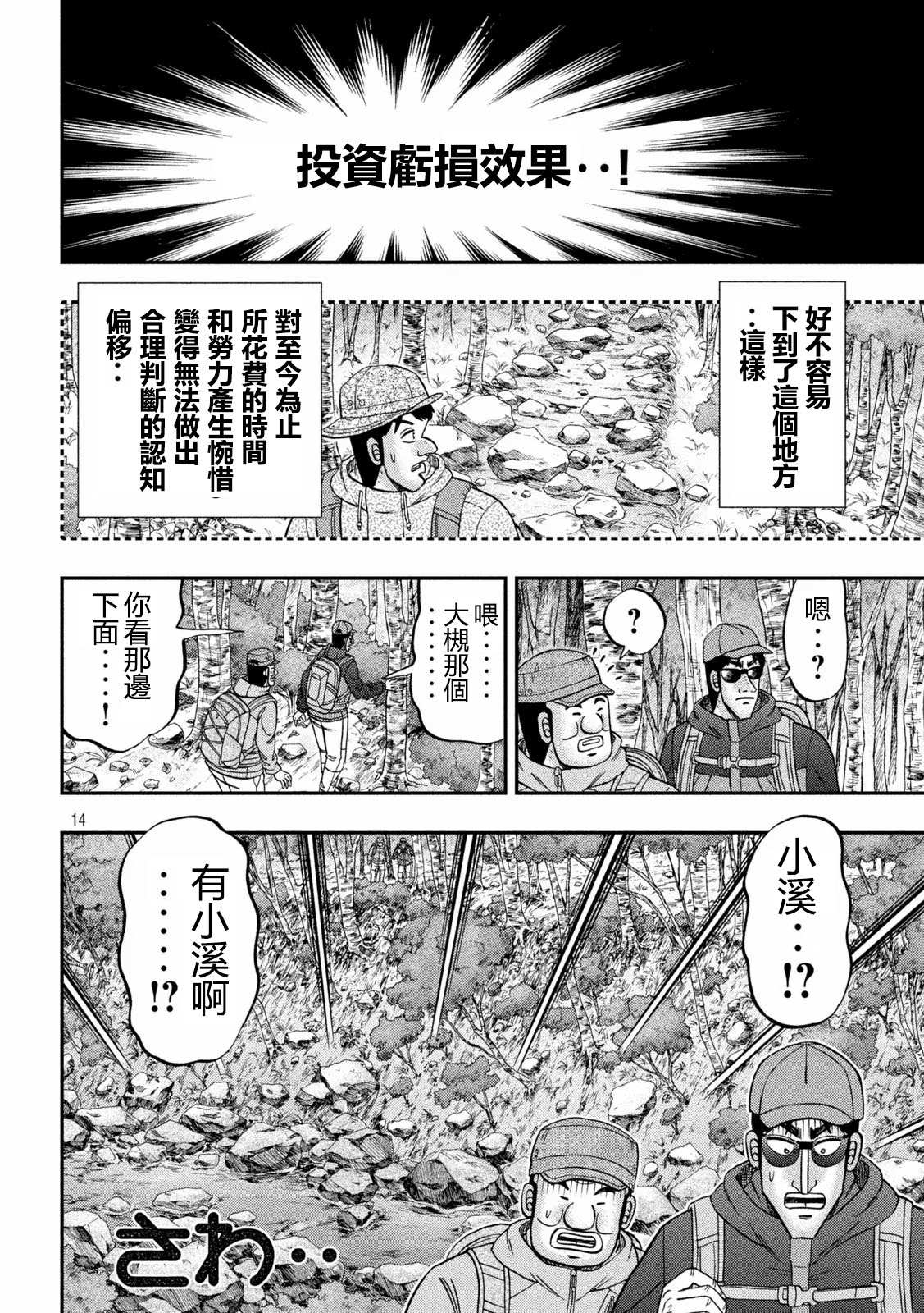 一日出行录班长 第177话 第14页