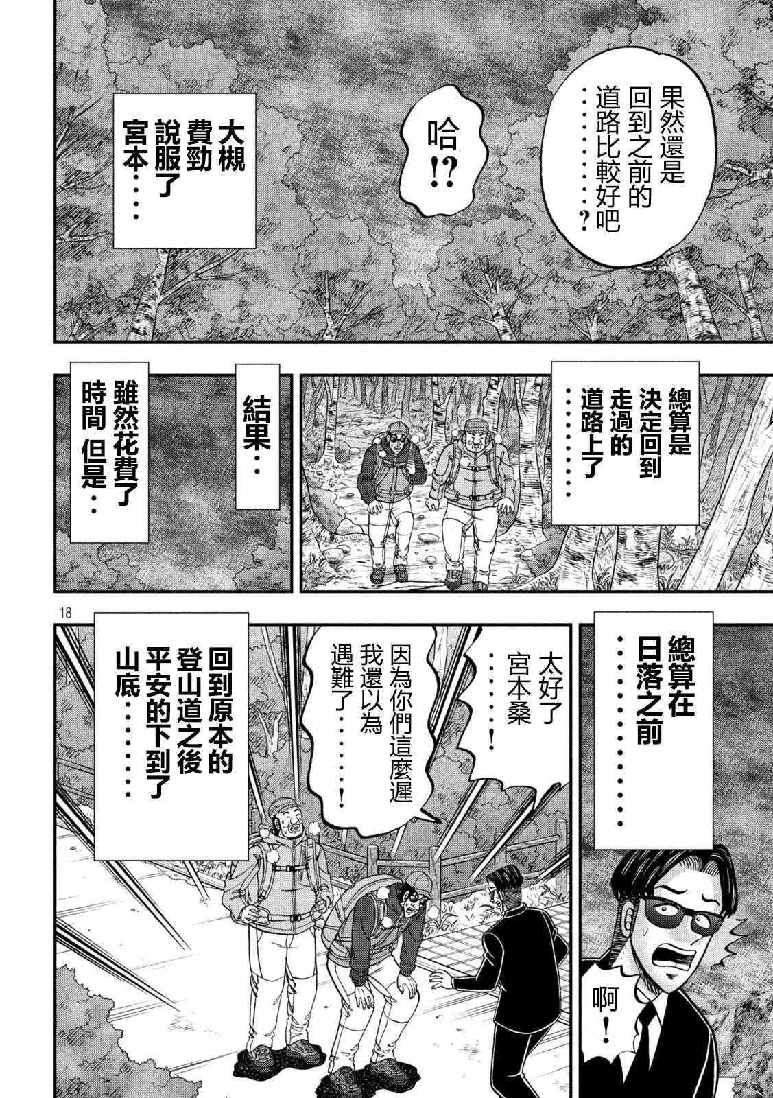 一日出行录班长 第177话 第18页