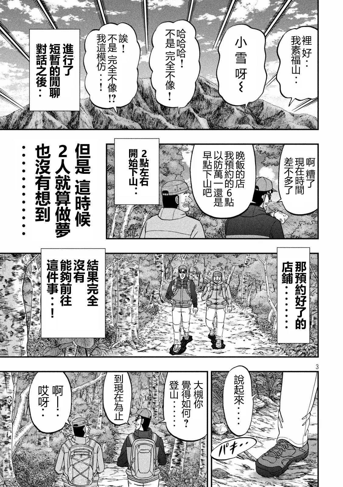 一日出行录班长 第177话 第3页