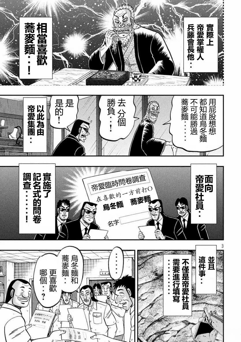 一日出行录班长 第178话 第3页