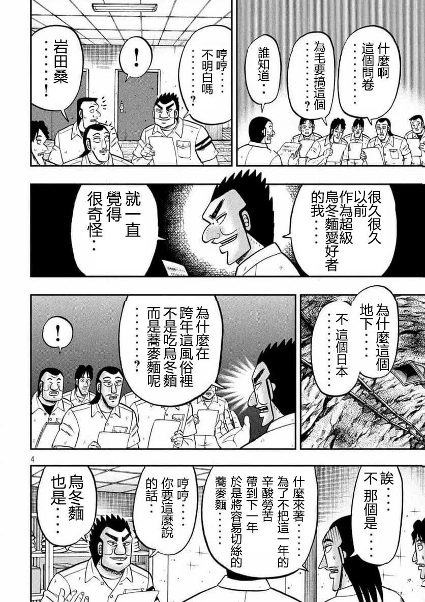 一日出行录班长 第178话 第4页
