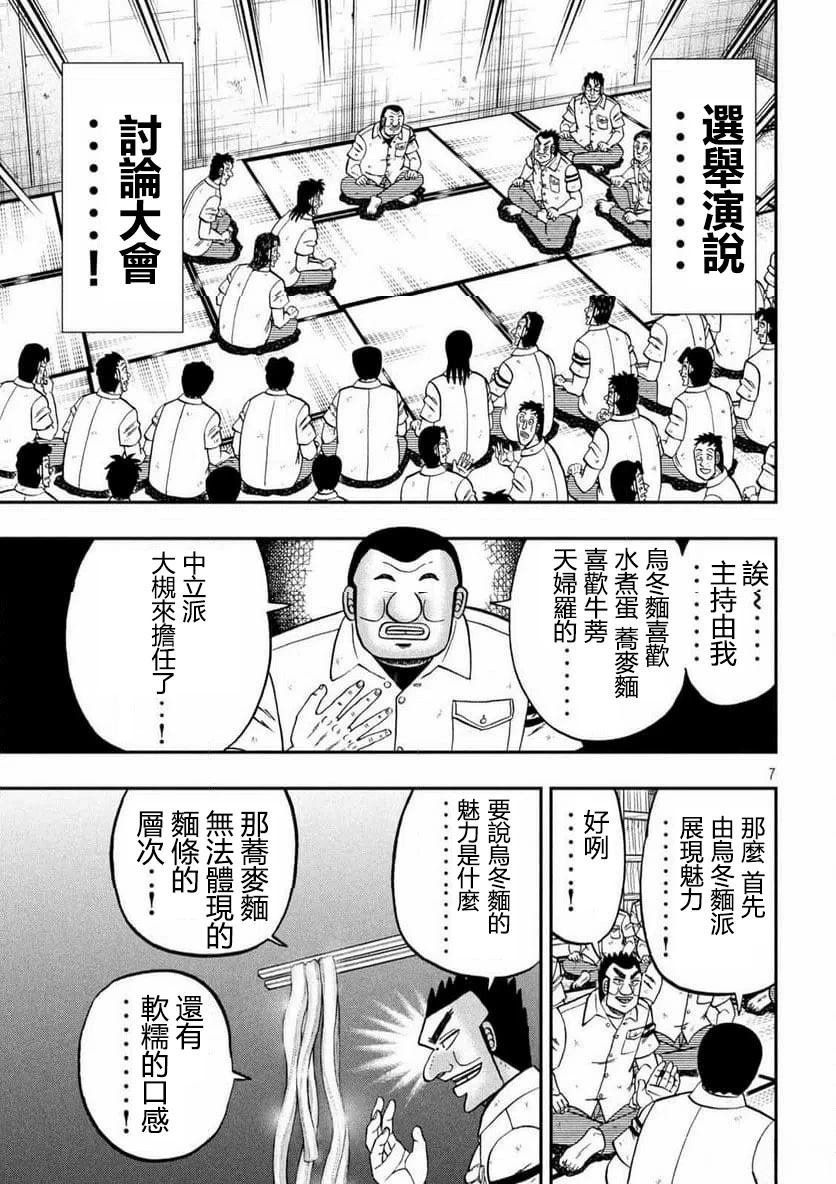 一日出行录班长 第178话 第7页