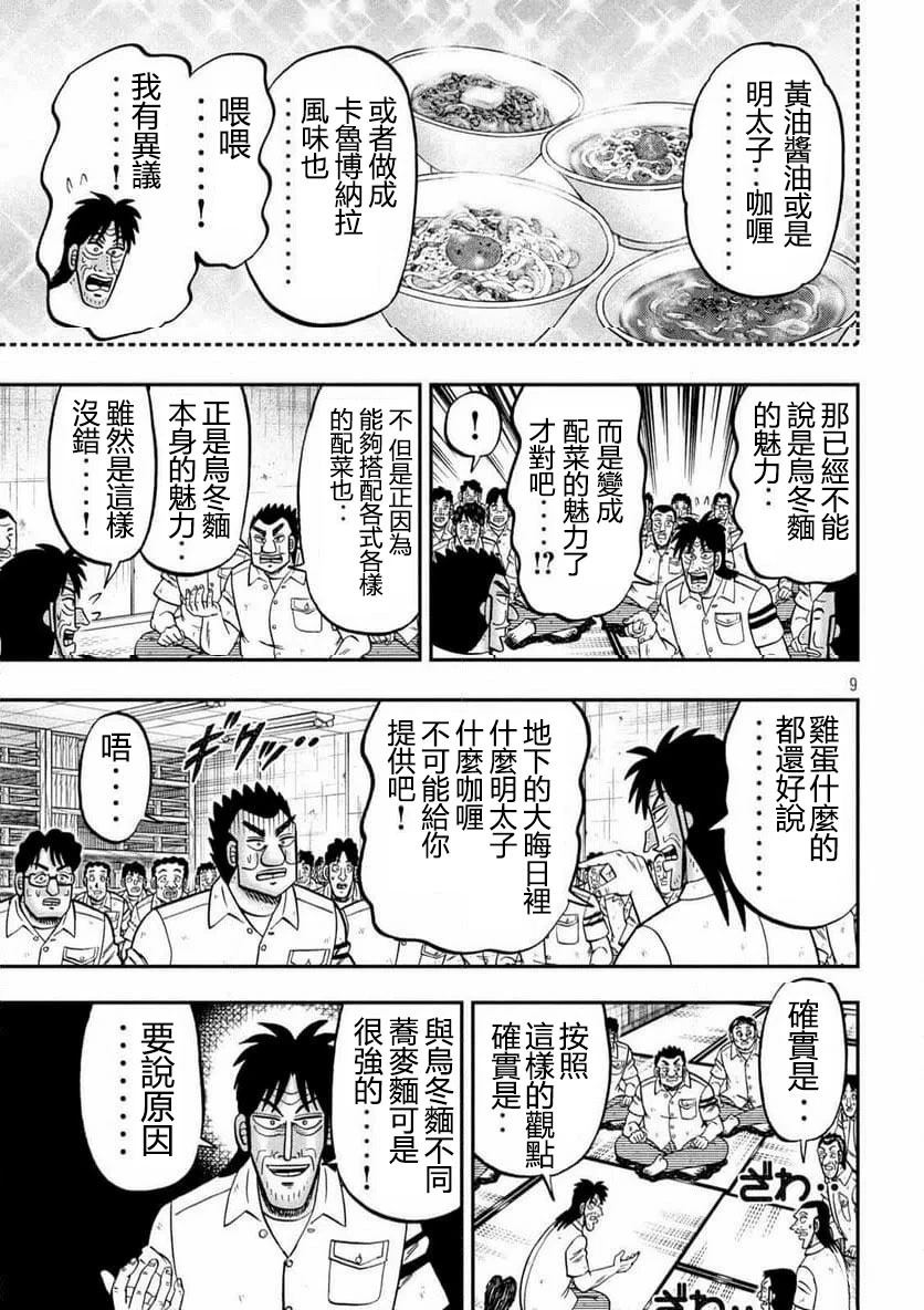 一日出行录班长 第178话 第9页