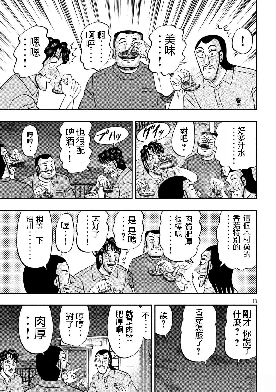 一日出行录班长 第179话 第12页
