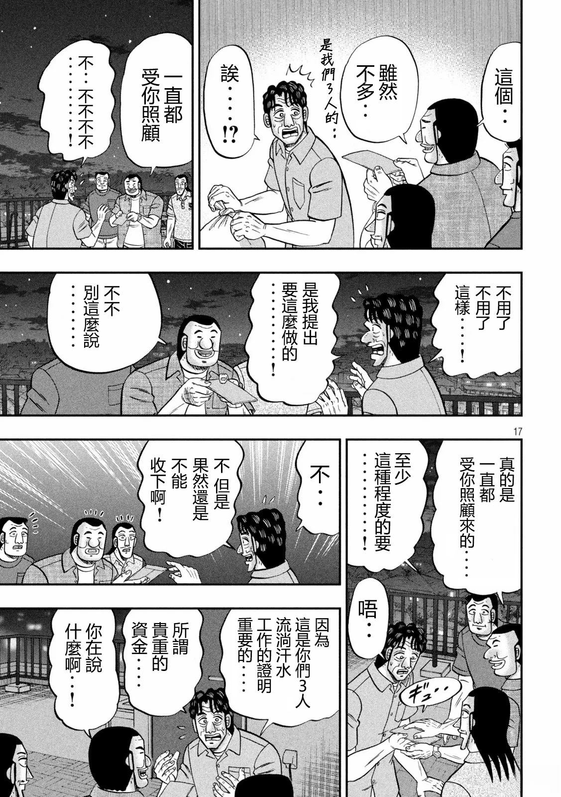 一日出行录班长 第179话 第16页