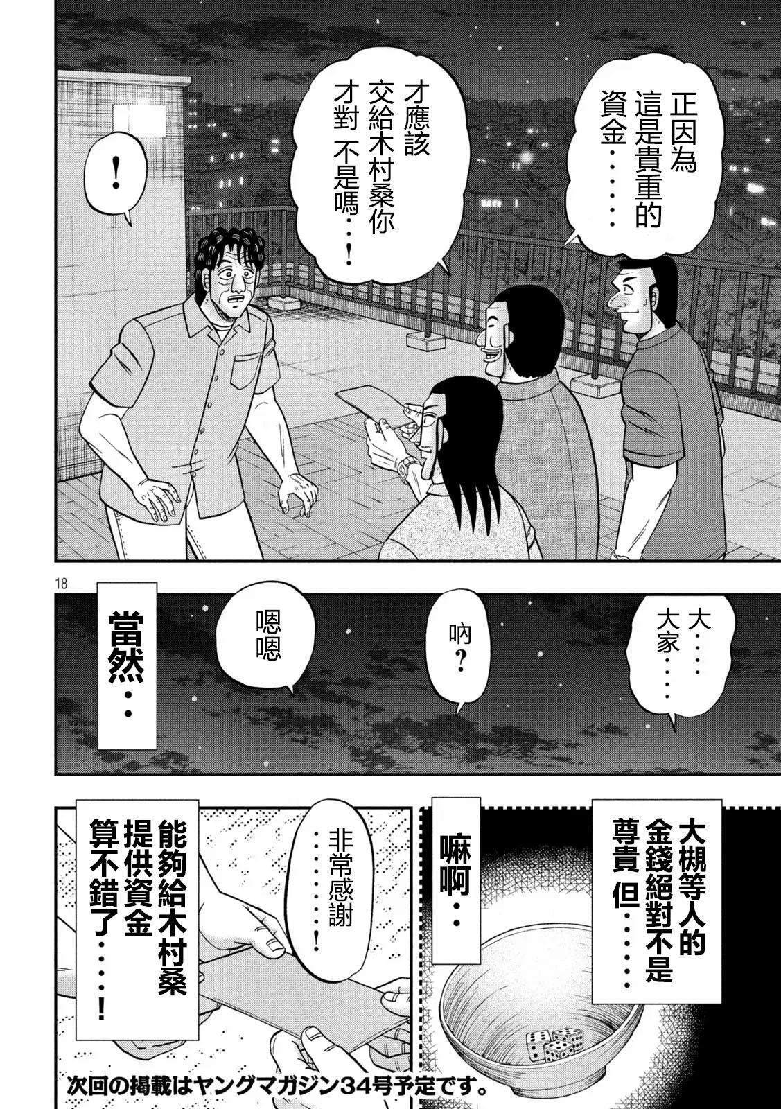 一日出行录班长 第179话 第17页