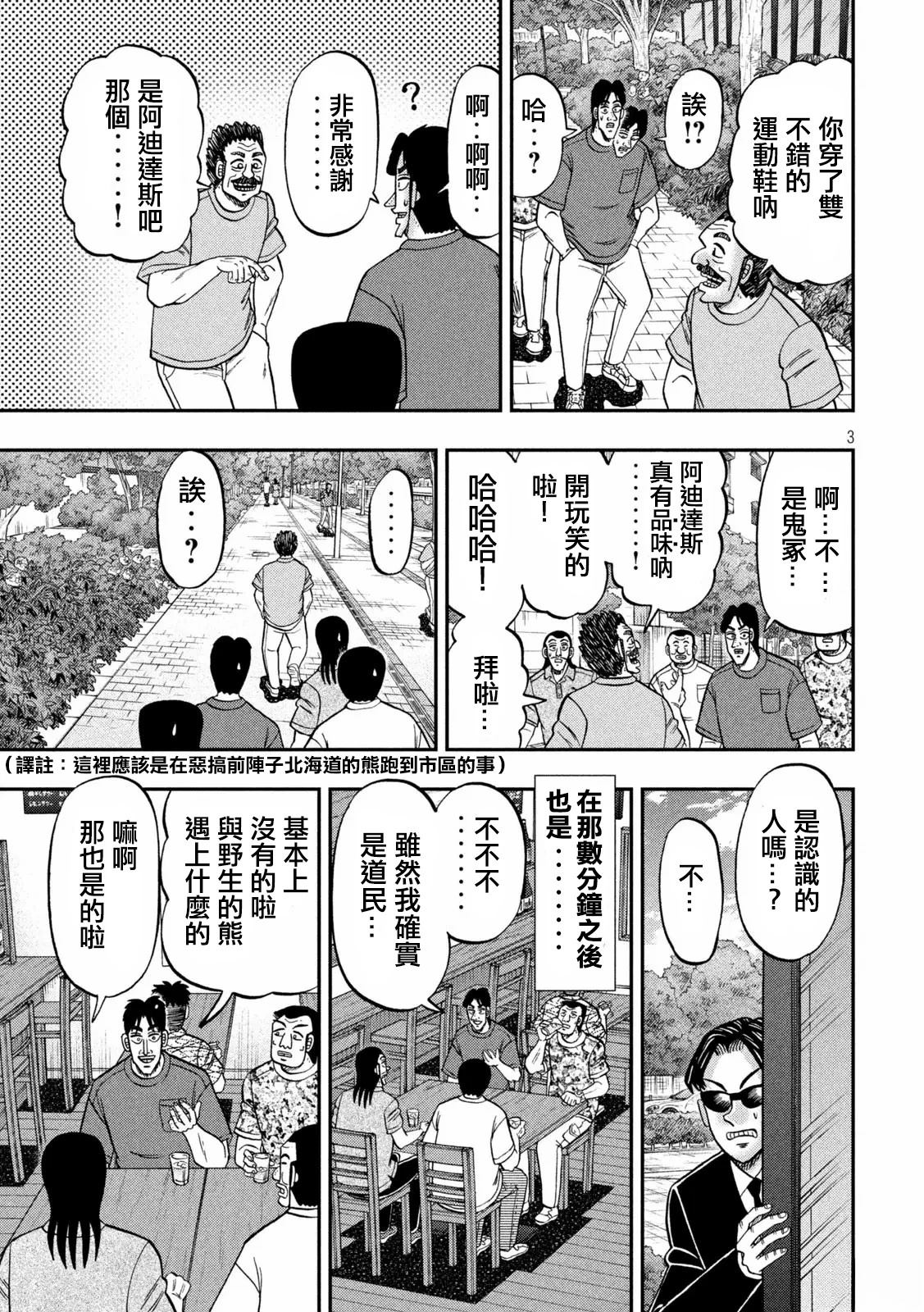 一日出行录班长 第180话 第3页