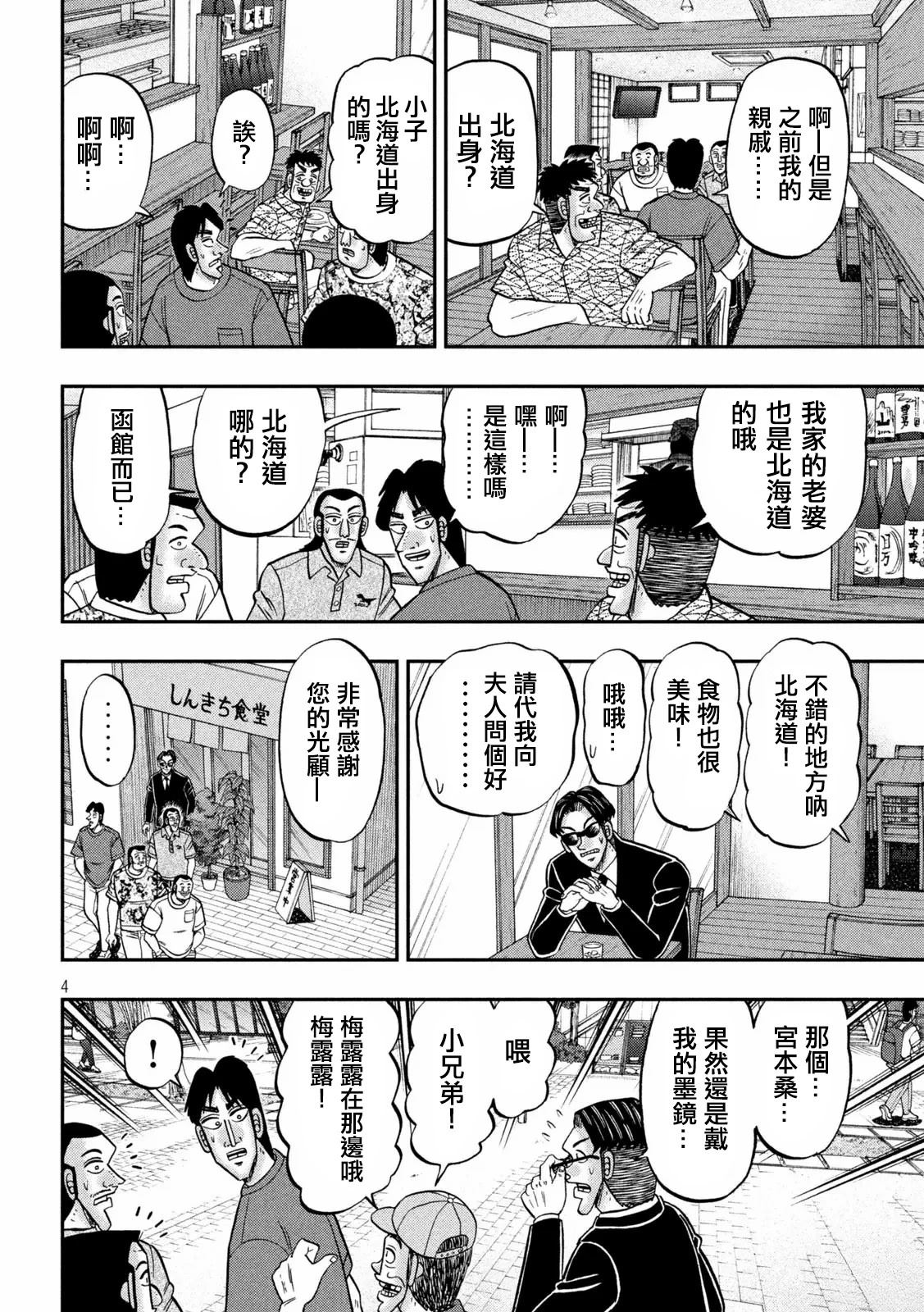 一日出行录班长 第180话 第4页