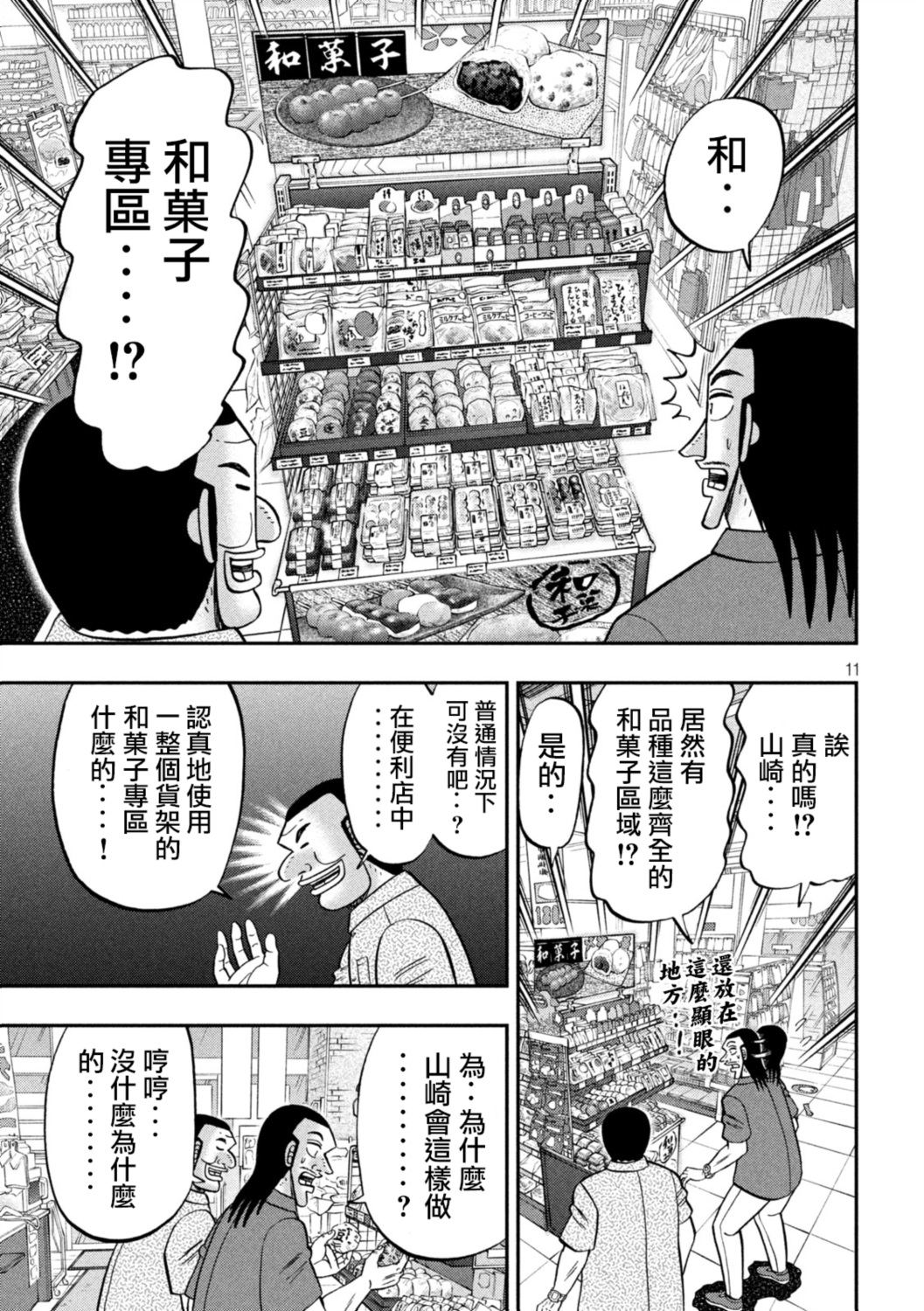 一日出行录班长 第181话 第11页
