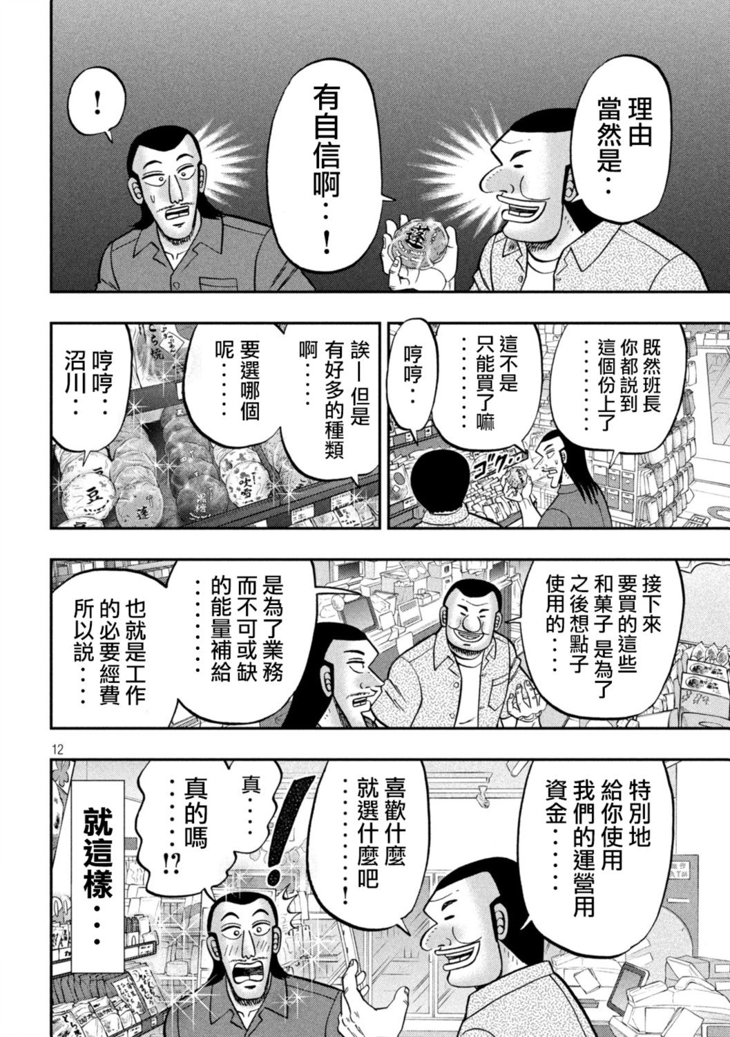 一日出行录班长 第181话 第12页
