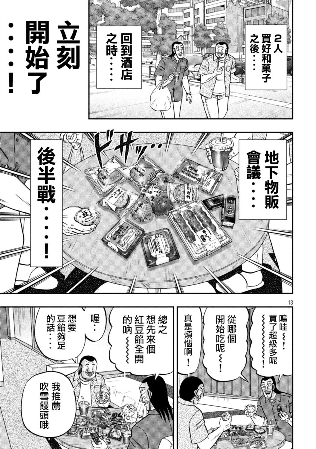 一日出行录班长 第181话 第13页