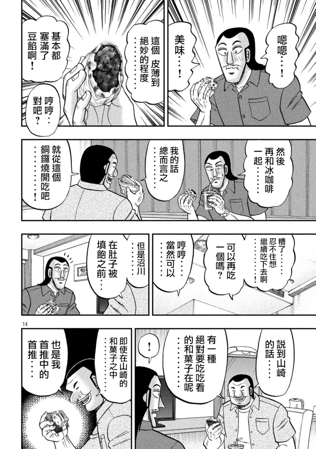 一日出行录班长 第181话 第14页