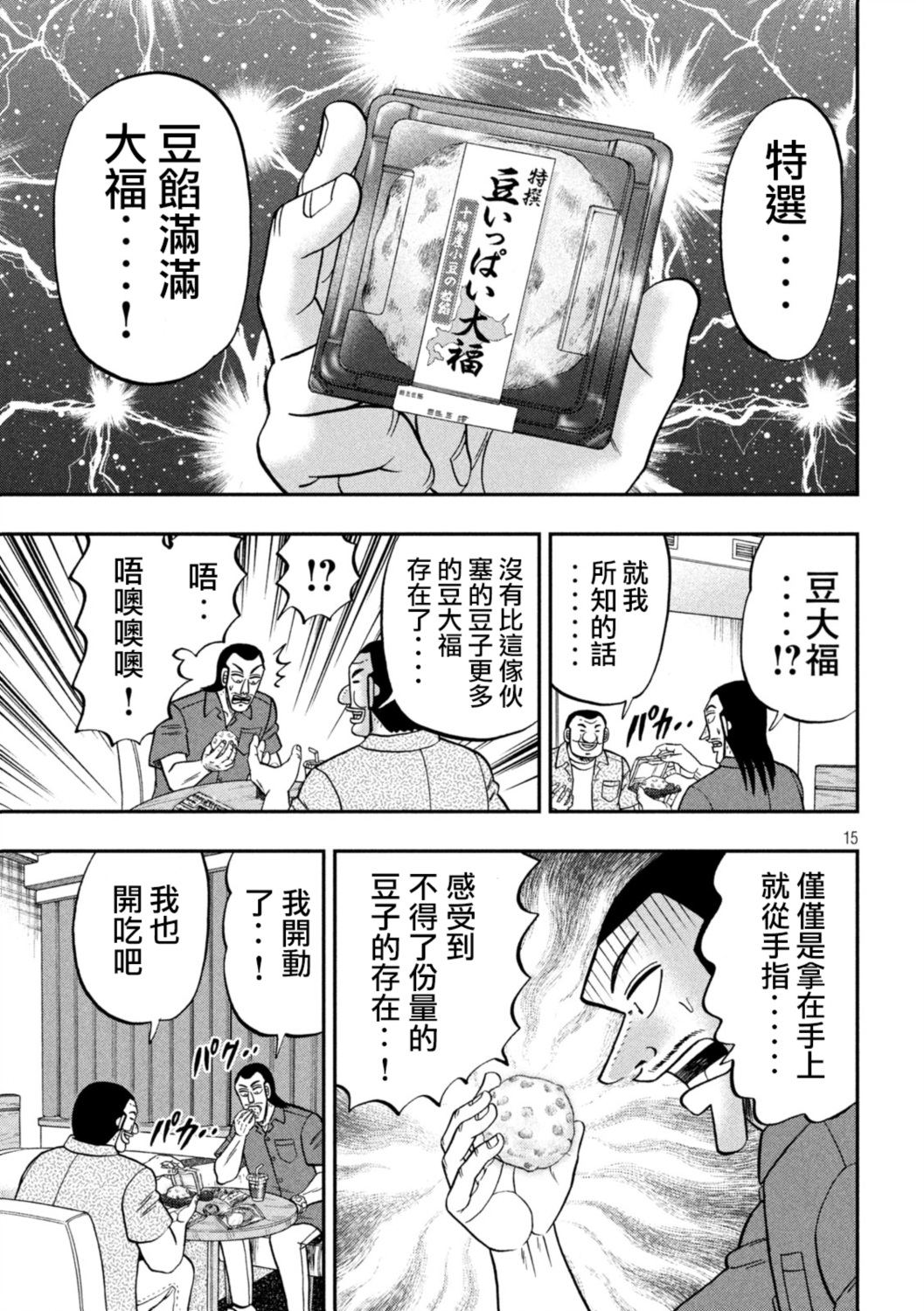 一日出行录班长 第181话 第15页