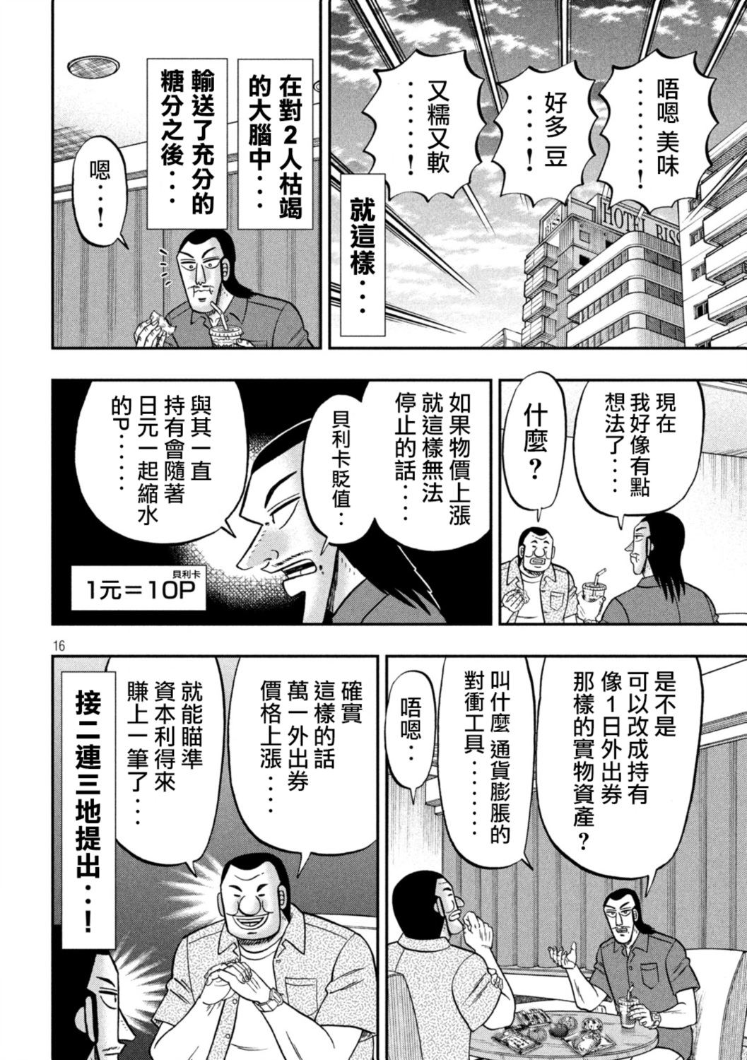 一日出行录班长 第181话 第16页