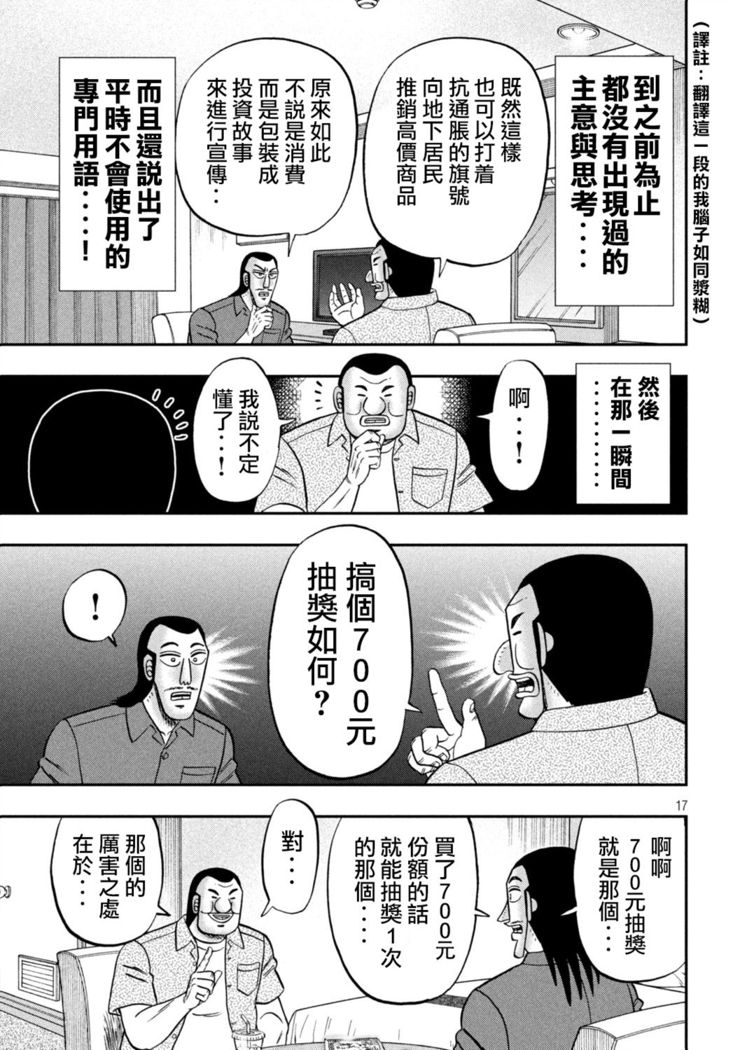 一日出行录班长 第181话 第17页