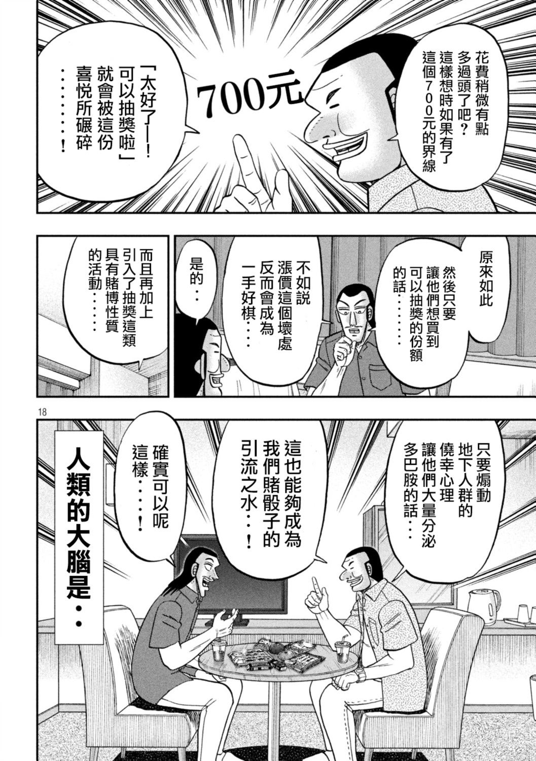 一日出行录班长 第181话 第18页