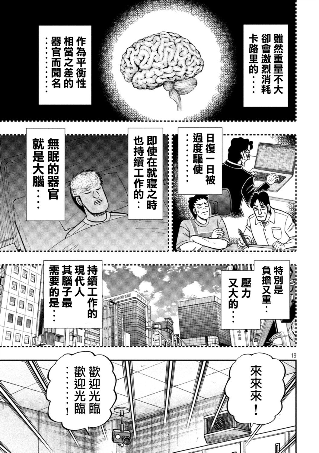 一日出行录班长 第181话 第19页