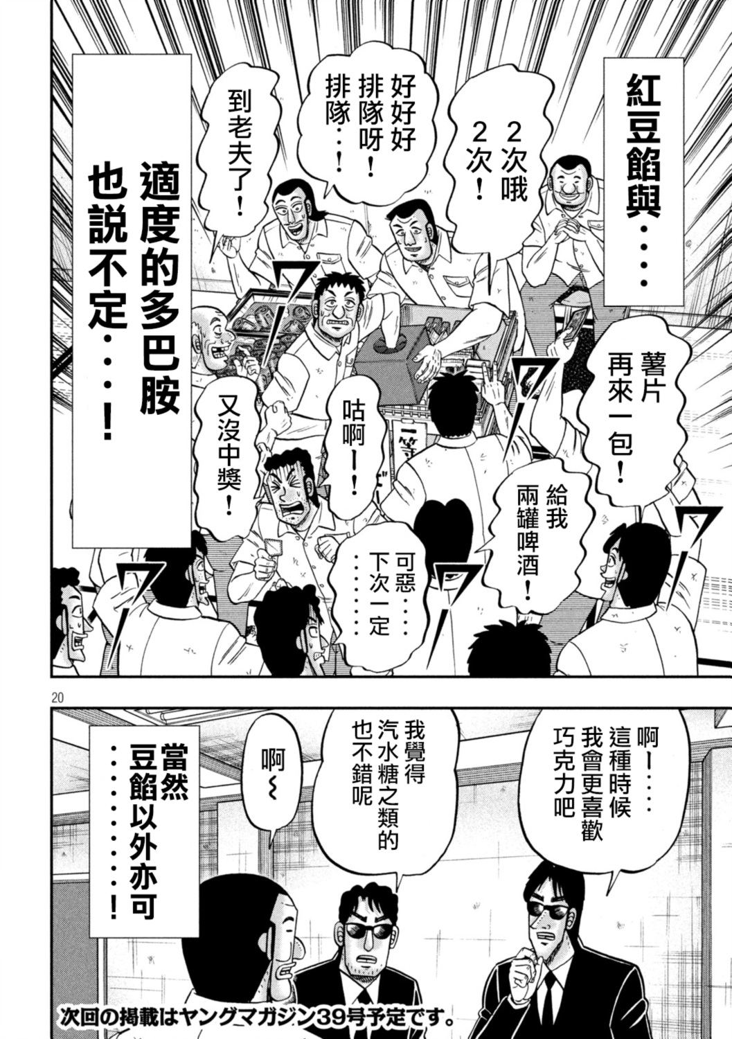 一日出行录班长 第181话 第20页