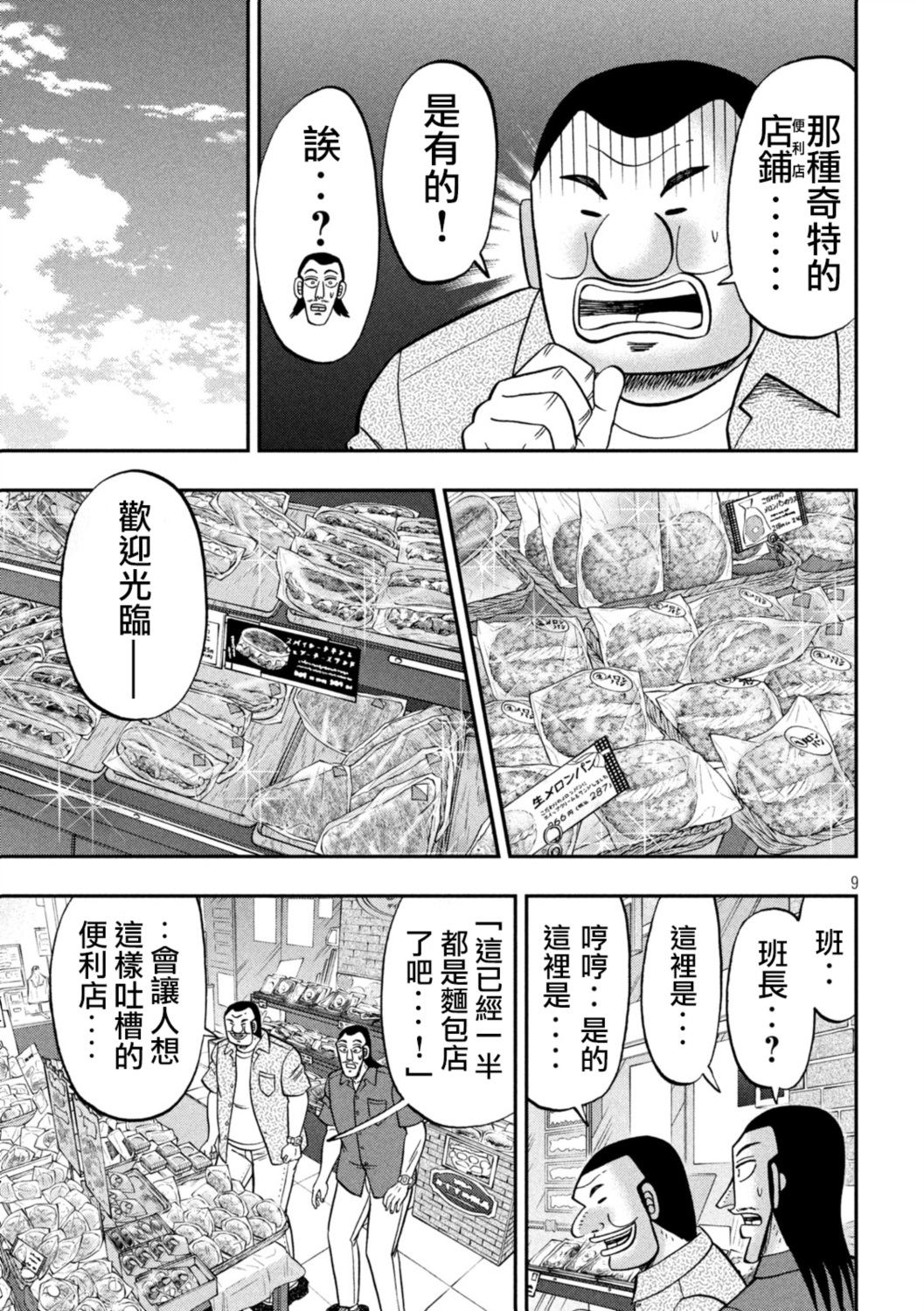 一日出行录班长 第181话 第9页