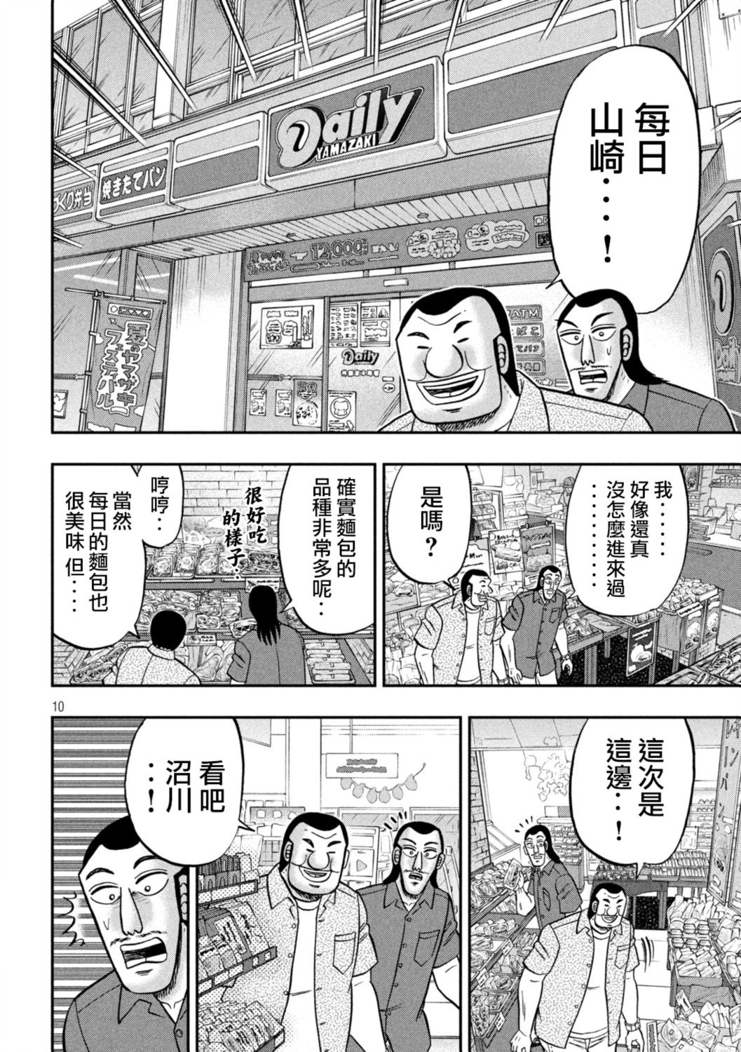 一日出行录班长 第181话 第10页