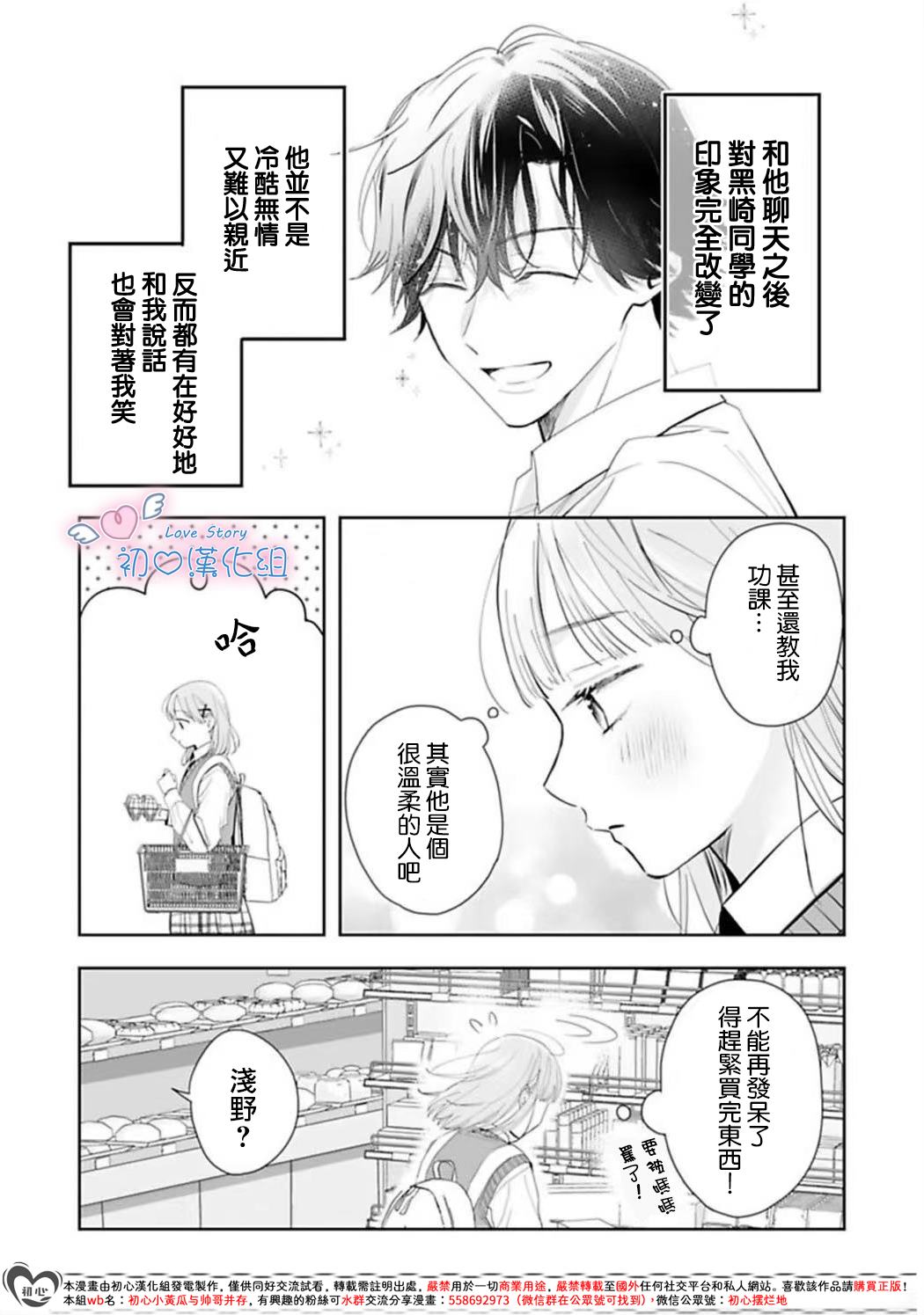 黑崎同学只想独占我 第2话 第4页