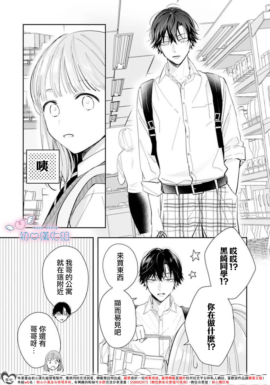 黑崎同学只想独占我 第2话 第5页