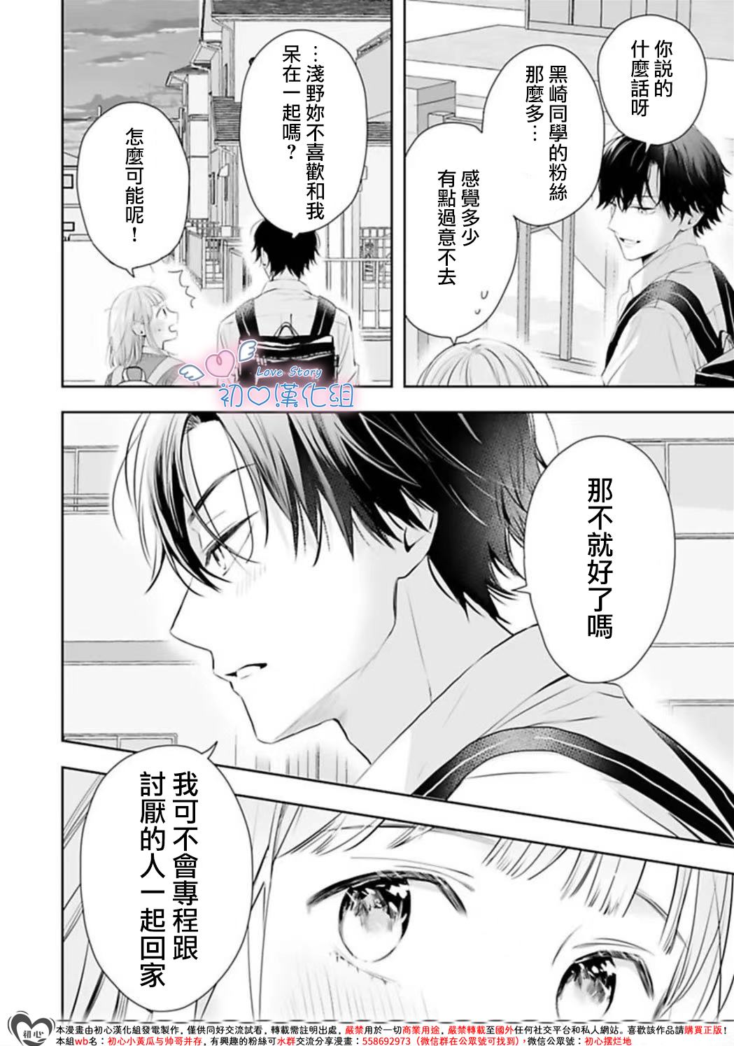 黑崎同学只想独占我 第2话 第10页
