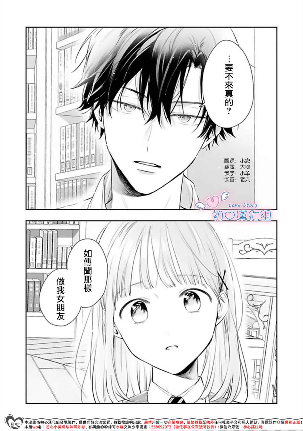 黑崎同学只想独占我 第3话 第2页