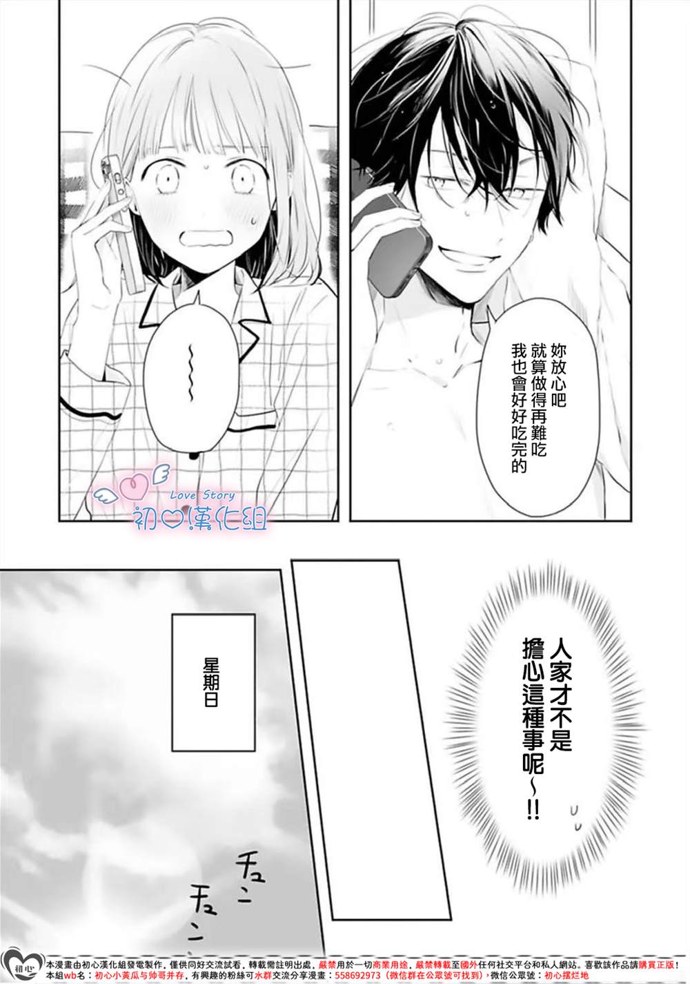黑崎同学只想独占我 第3话 第15页