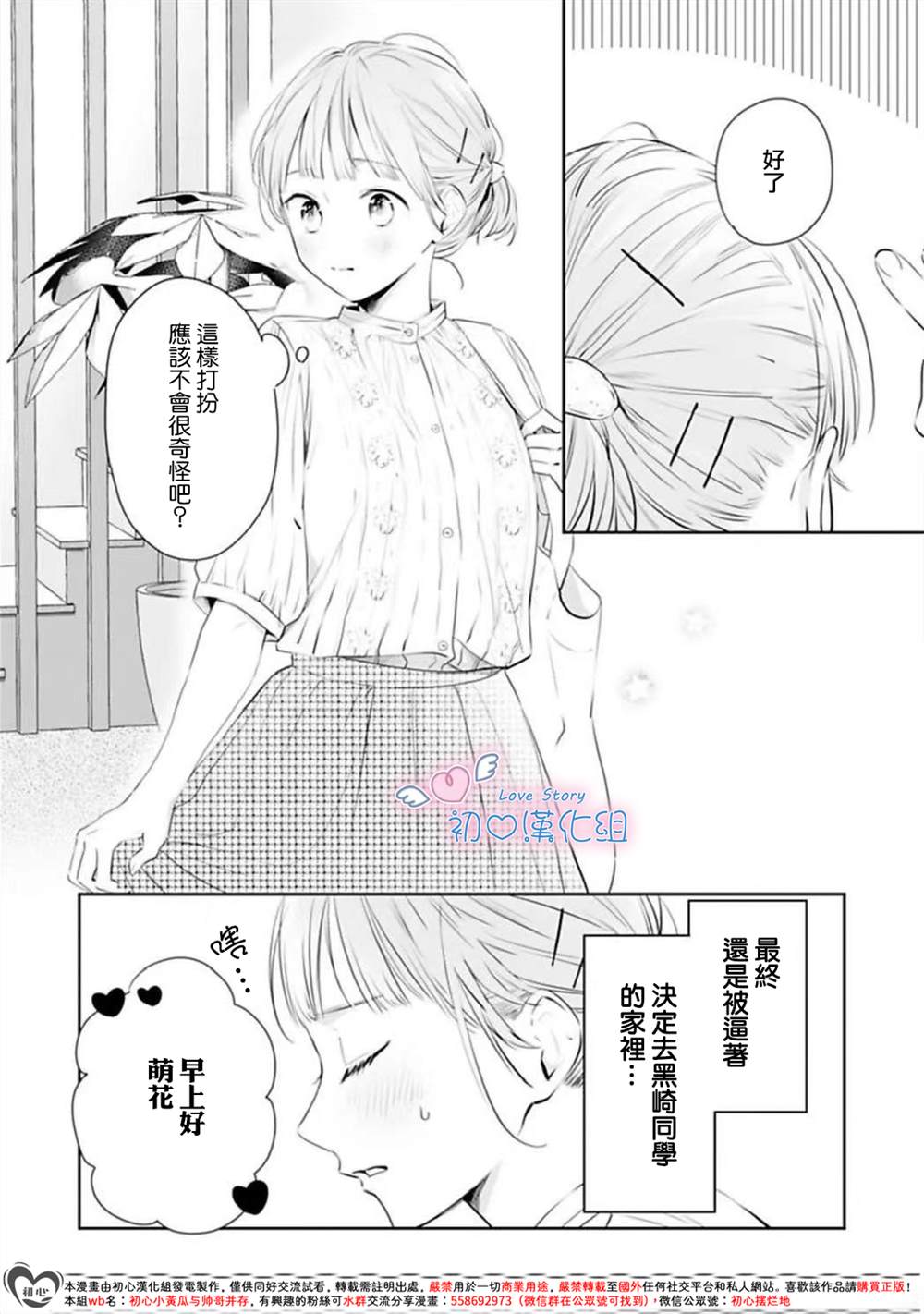 黑崎同学只想独占我 第3话 第16页