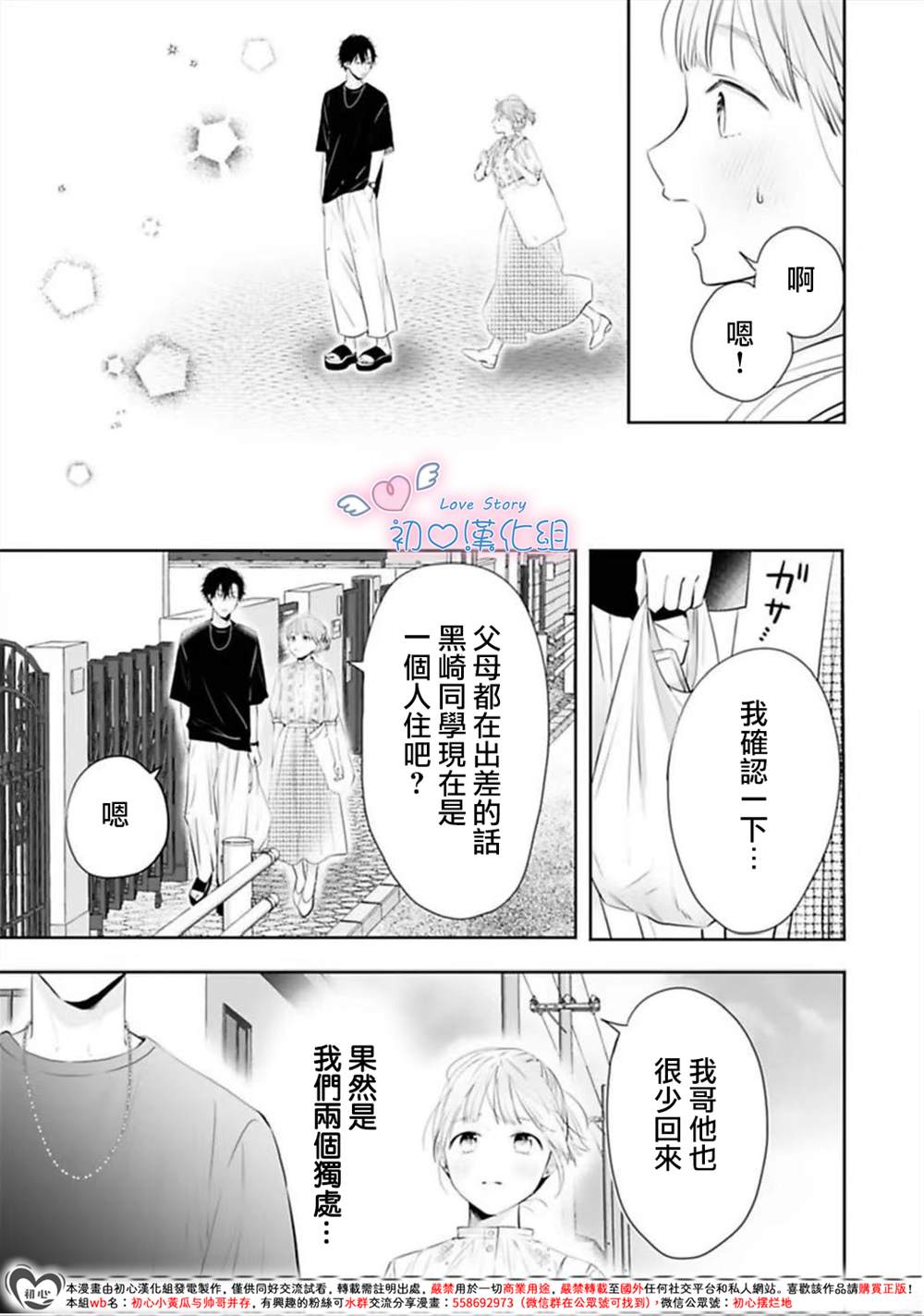 黑崎同学只想独占我 第3话 第21页
