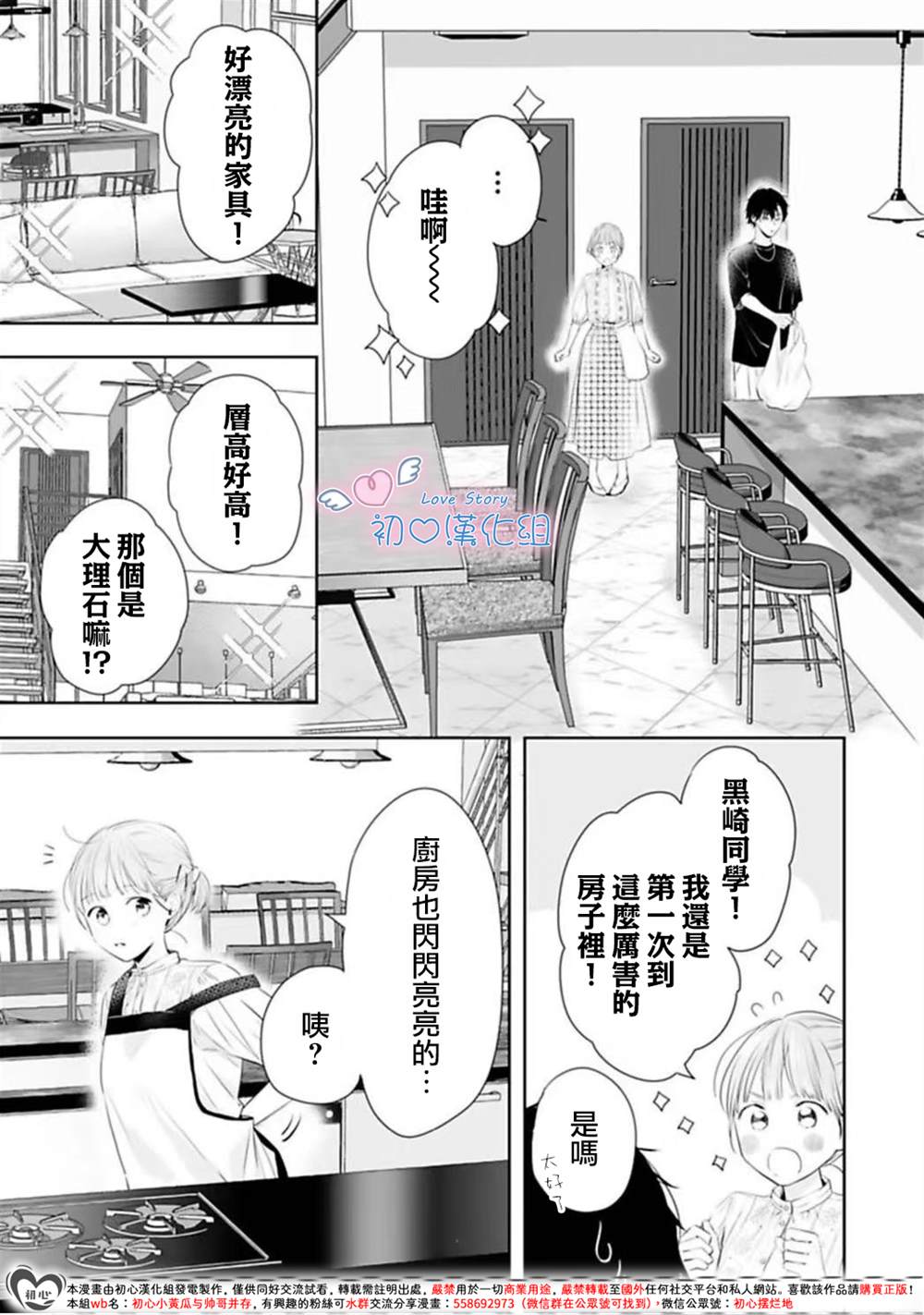 黑崎同学只想独占我 第3话 第23页