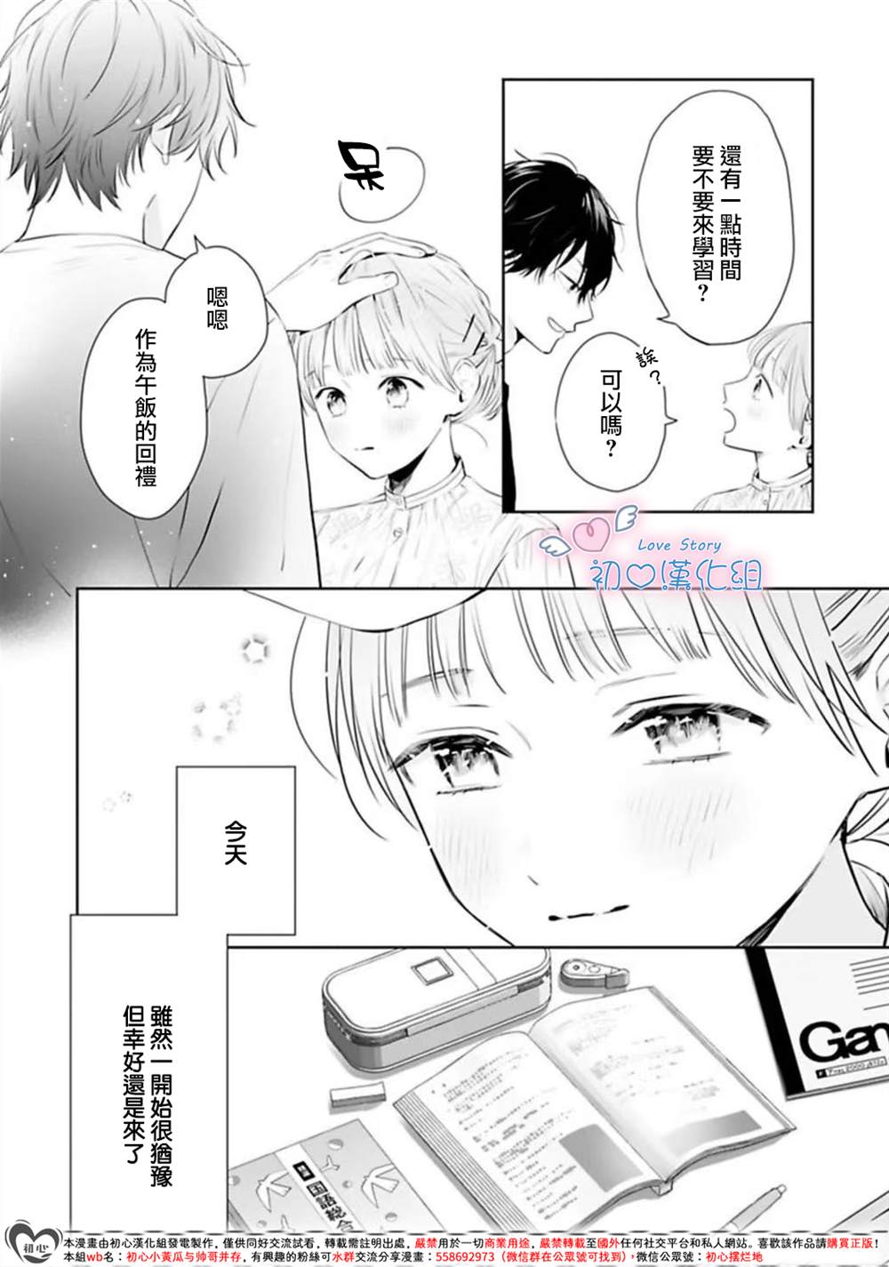 黑崎同学只想独占我 第3话 第30页