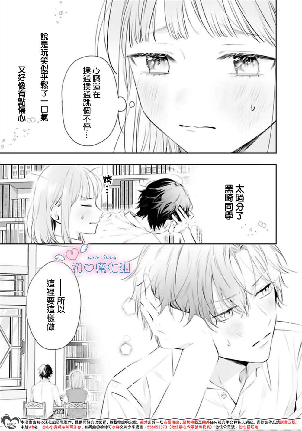 黑崎同学只想独占我 第3话 第5页