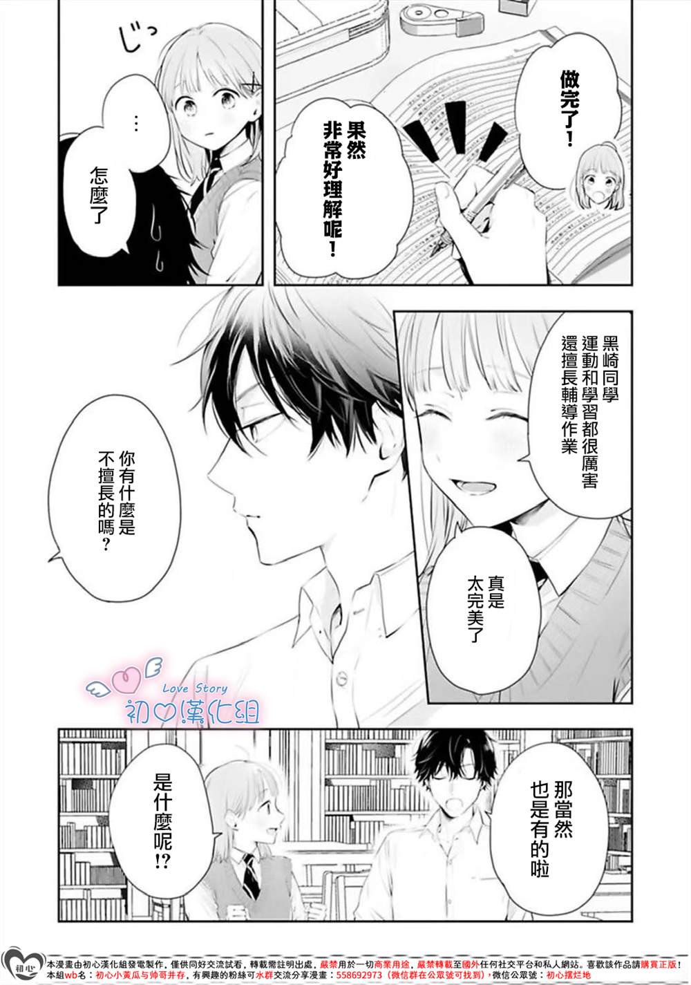 黑崎同学只想独占我 第3话 第6页