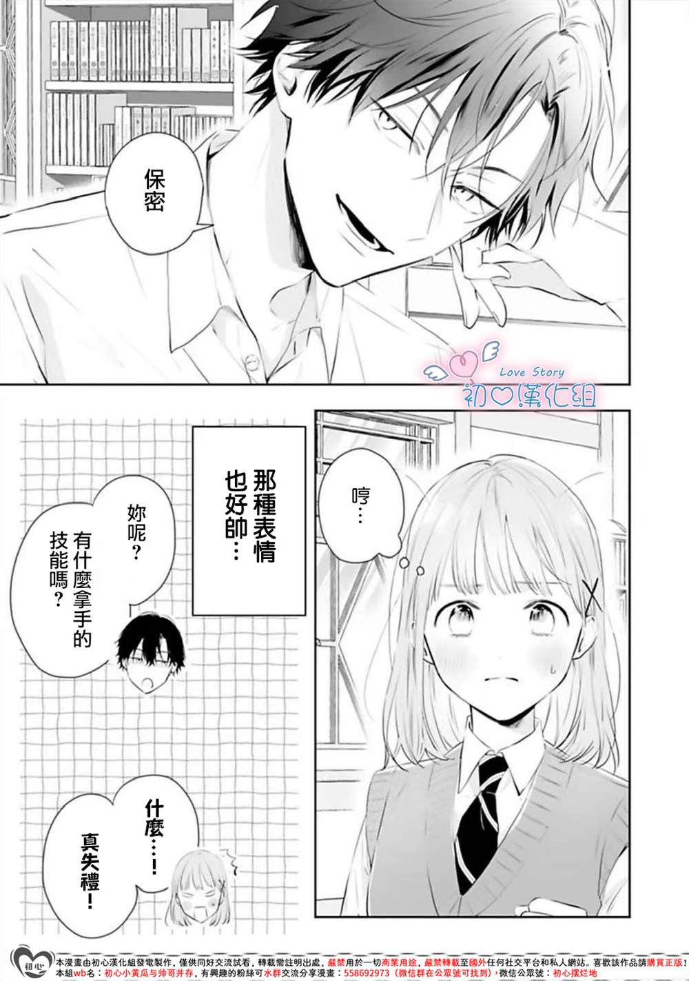 黑崎同学只想独占我 第3话 第7页